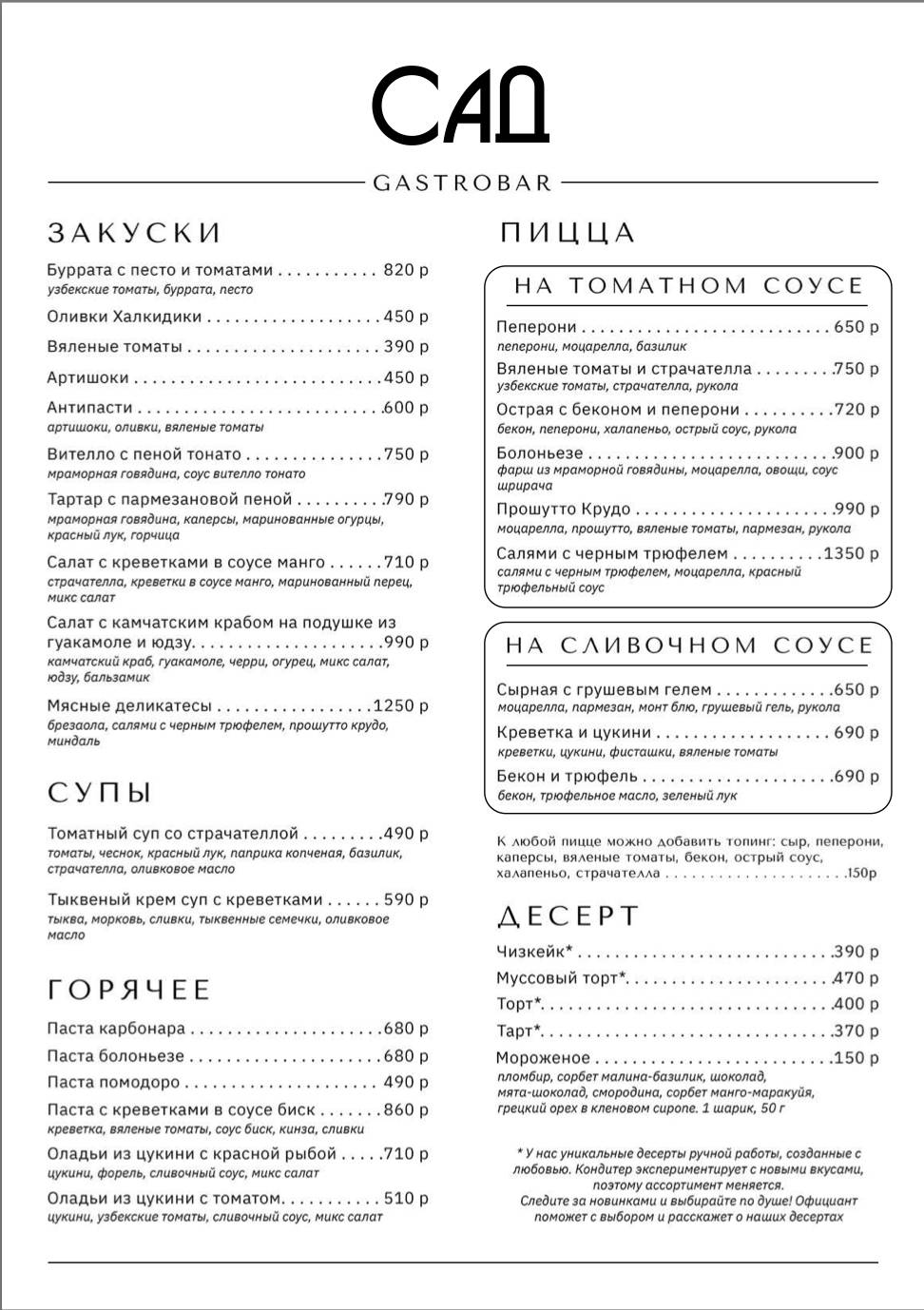 Гастробар САД меню