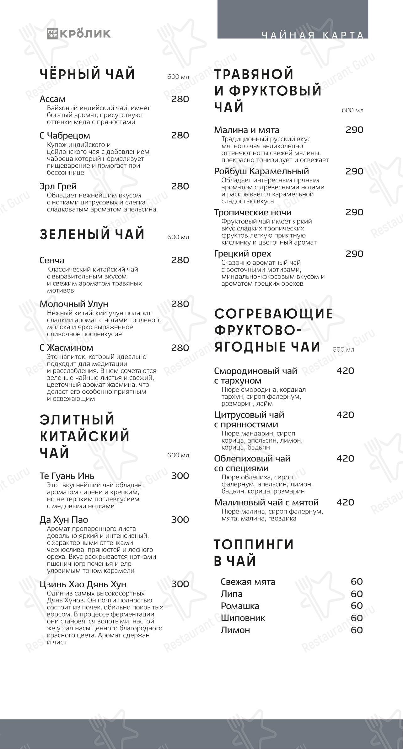 Меню ресторана Где же кролик - Крафт меню