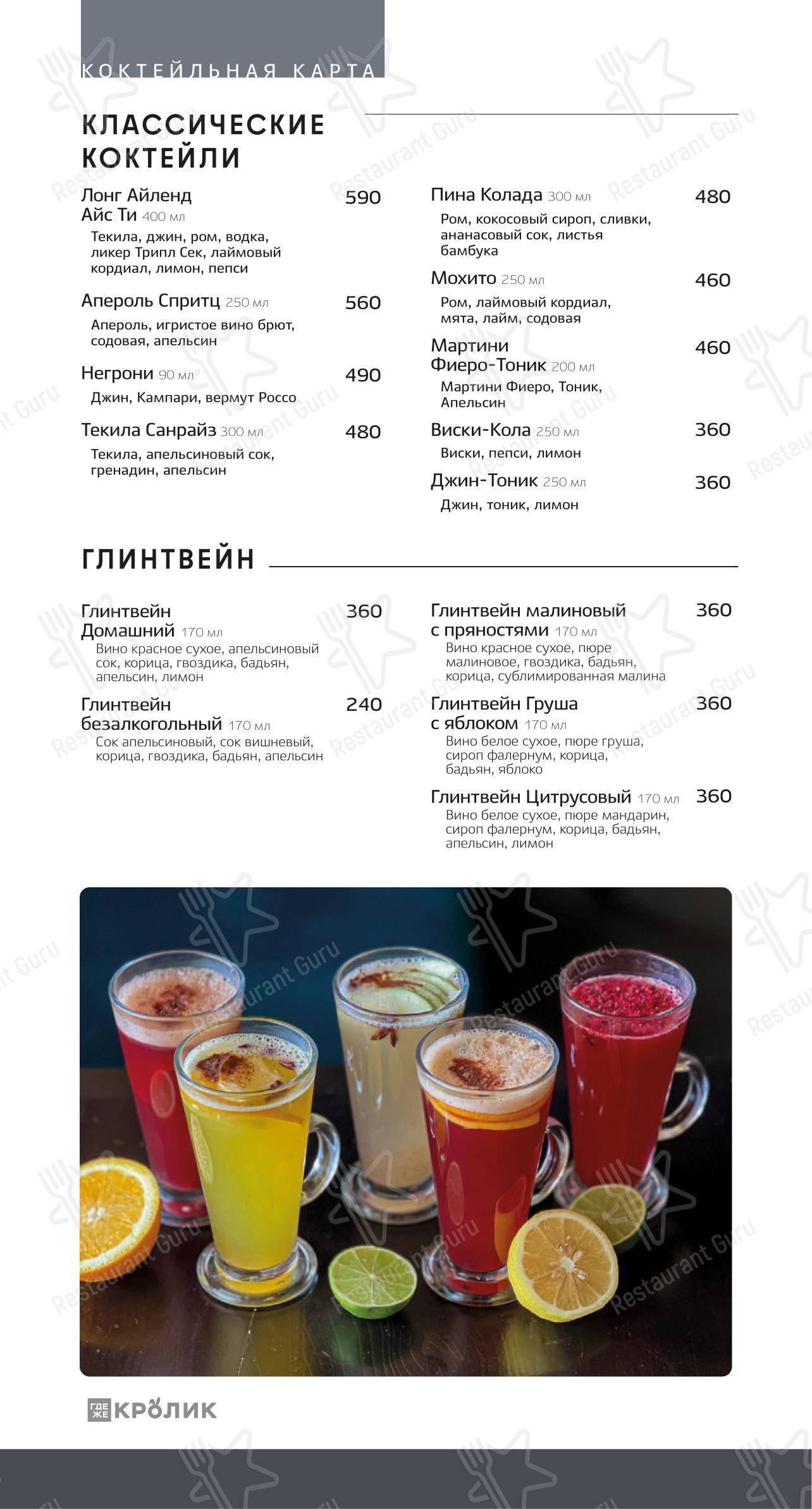 Меню ресторана Где же кролик - Крафт меню