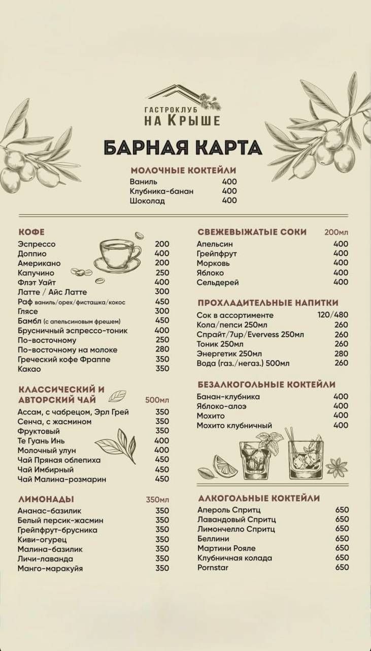 На Крыше меню