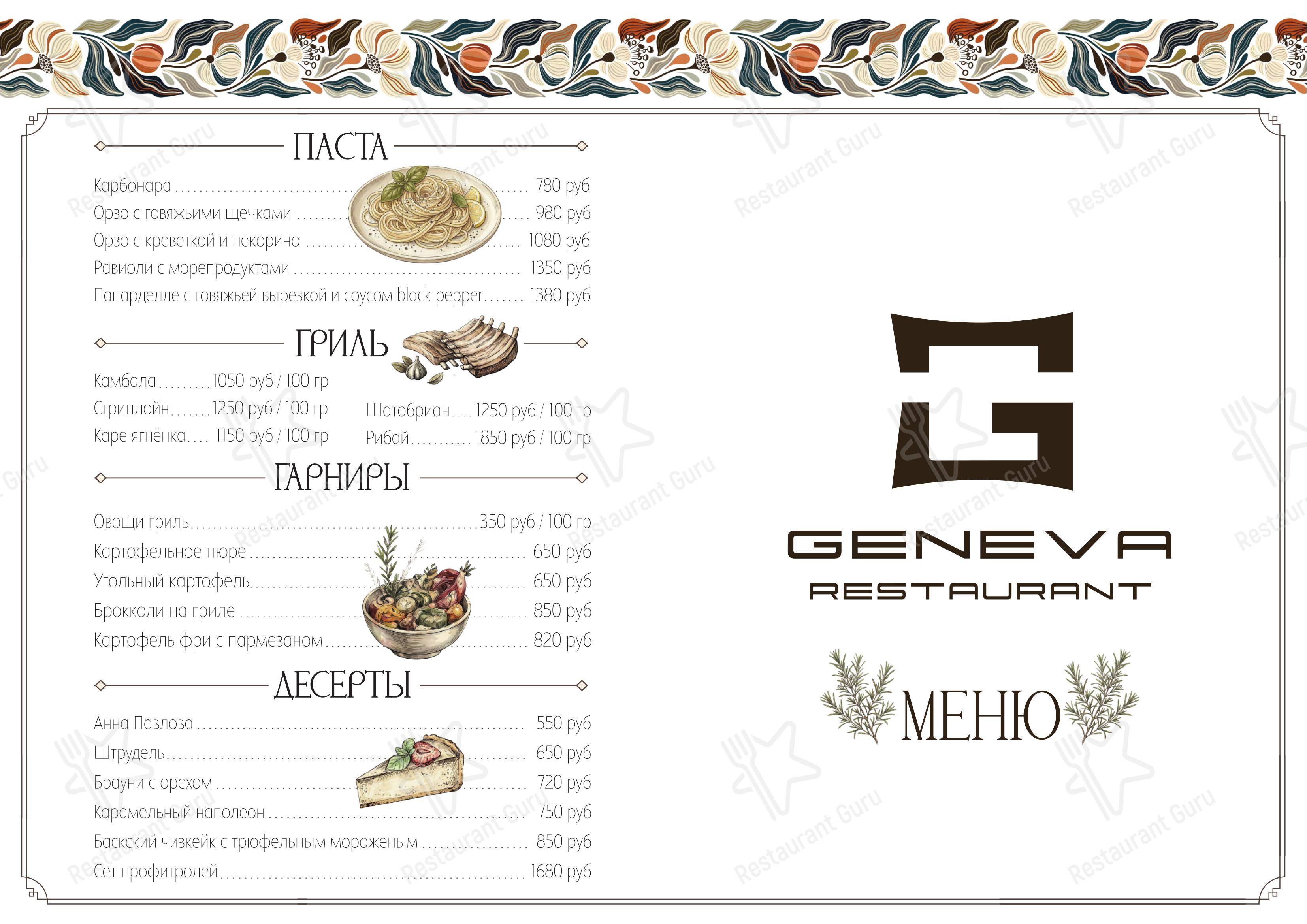 Меню кафе Geneva - Меню напитков