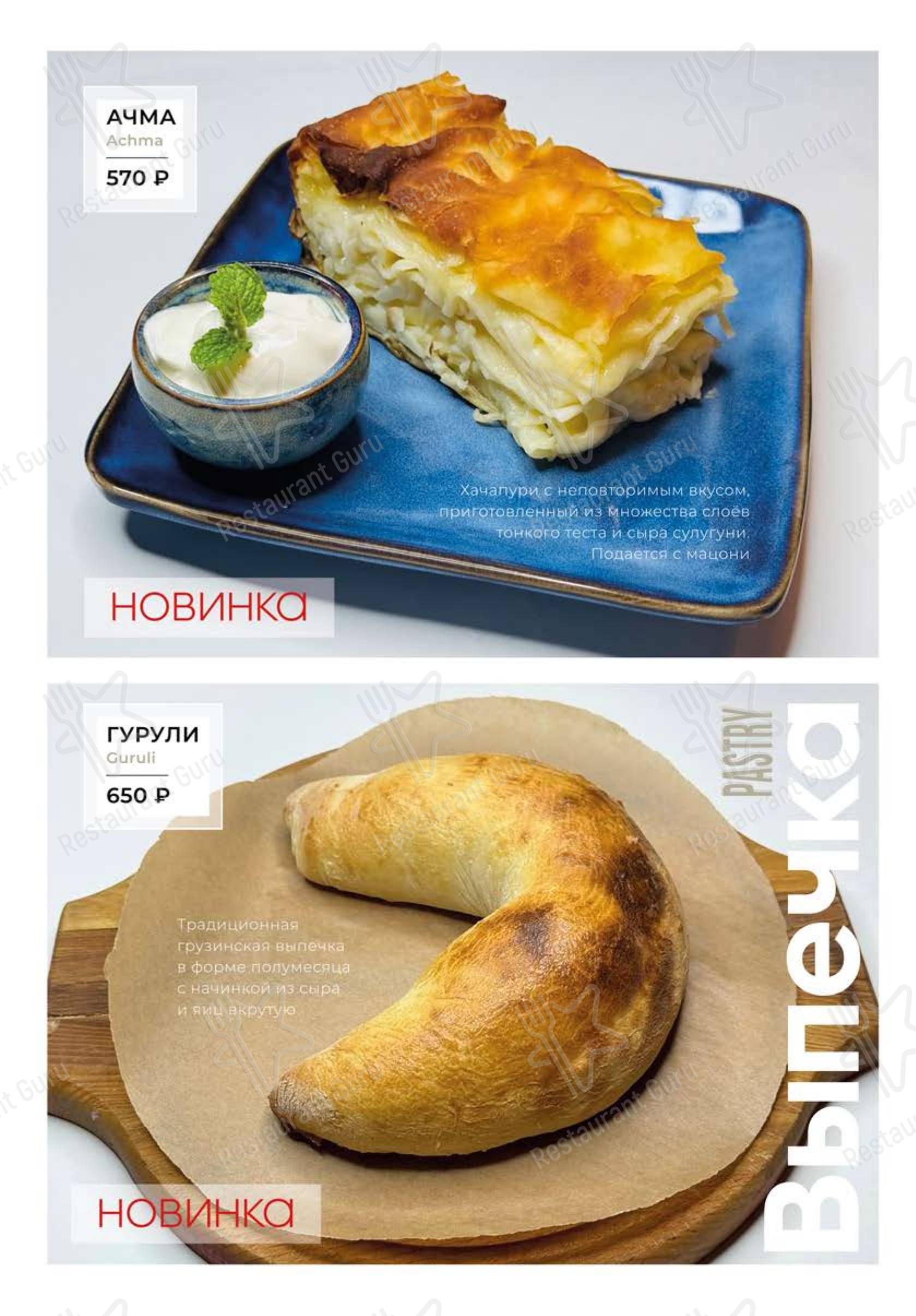 Меню ресторана Georgians в Санкт-Петербурге