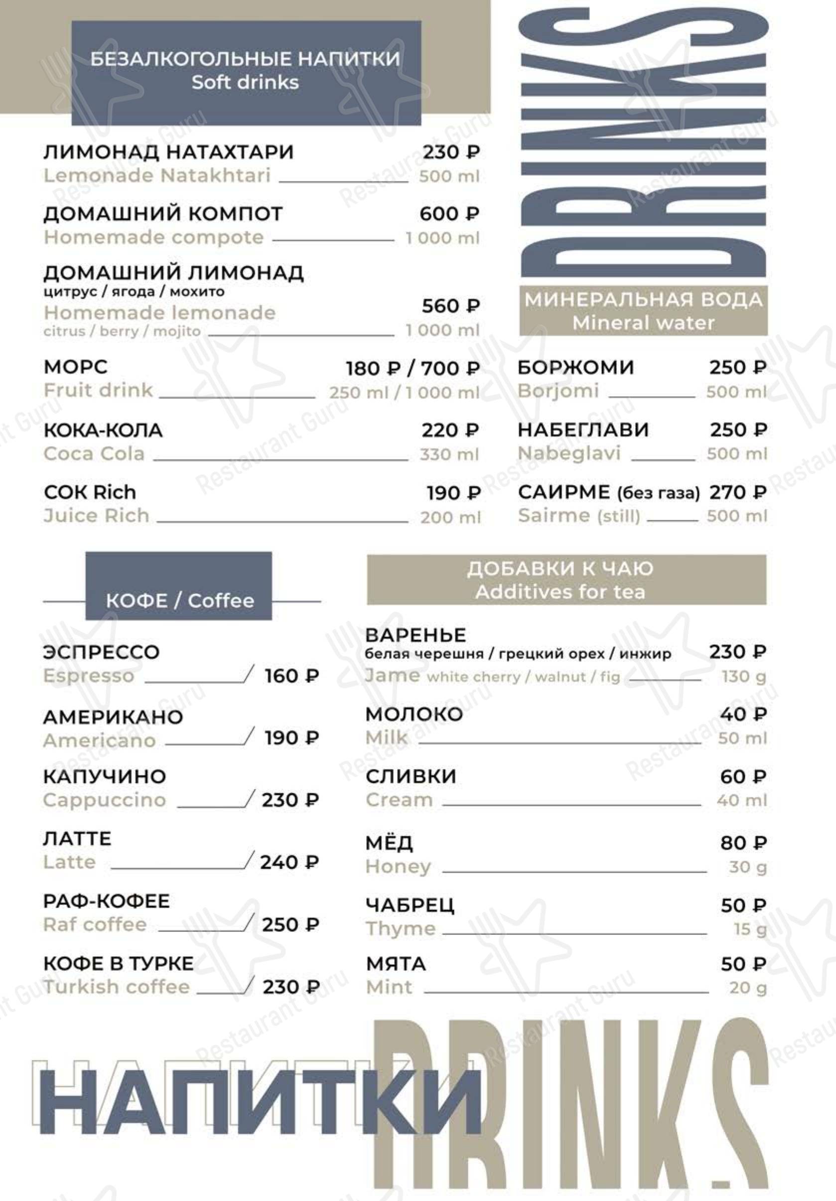 Georgians в Санкт-Петербурге - Меню