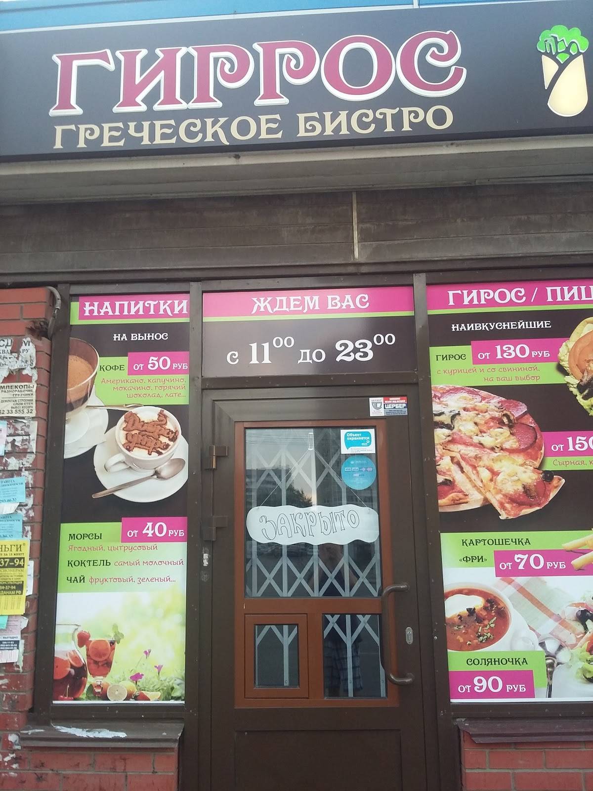 Гиррос меню