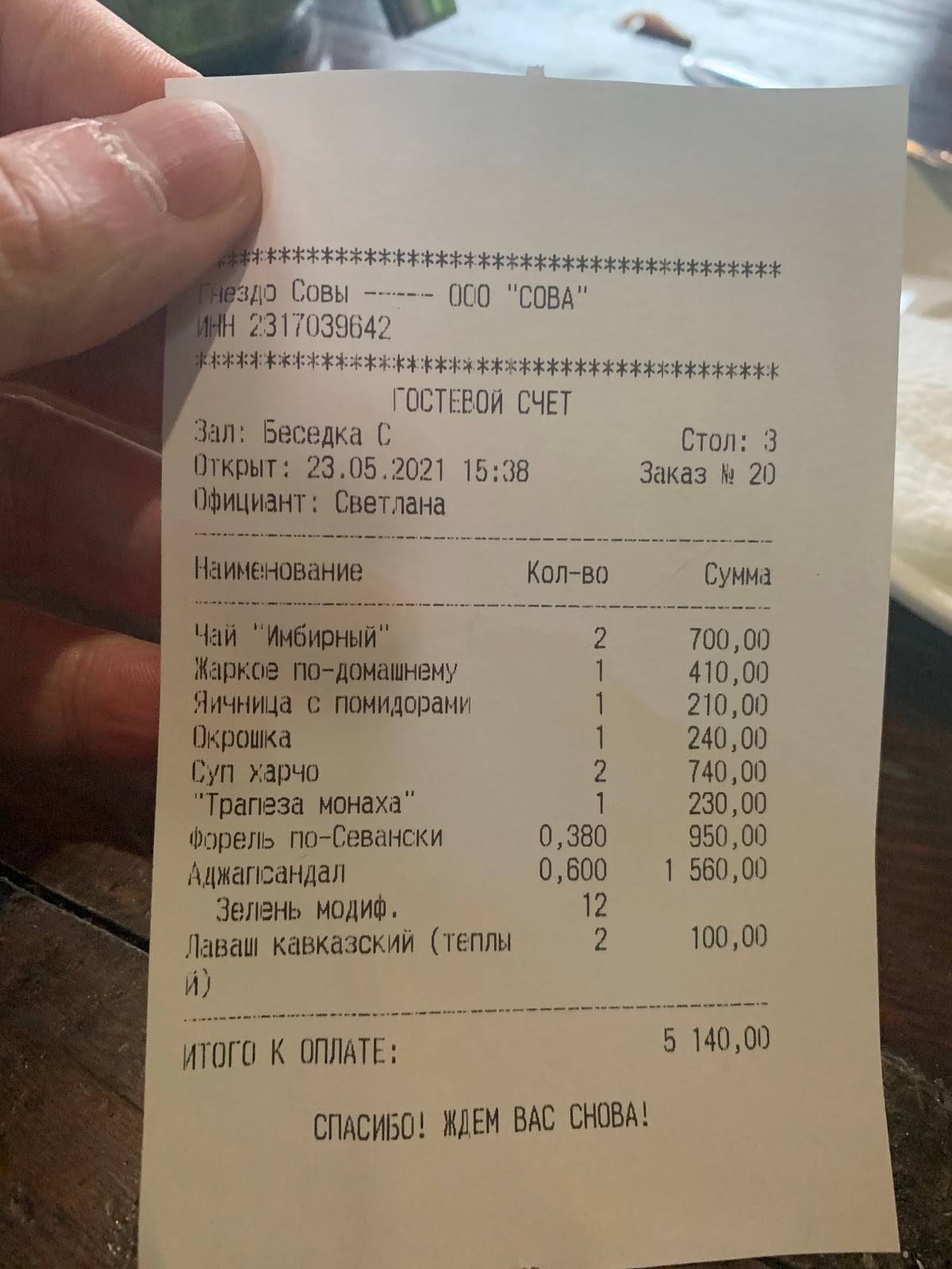 Гнездо совы меню