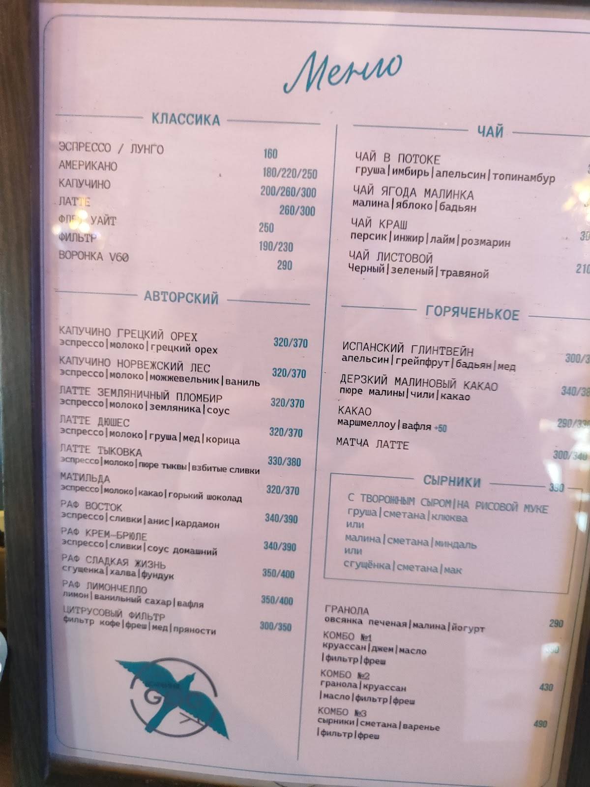 Гёг меню