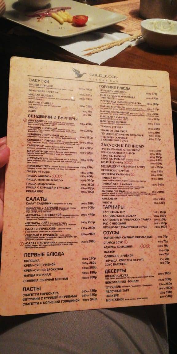 Золотой гусь меню