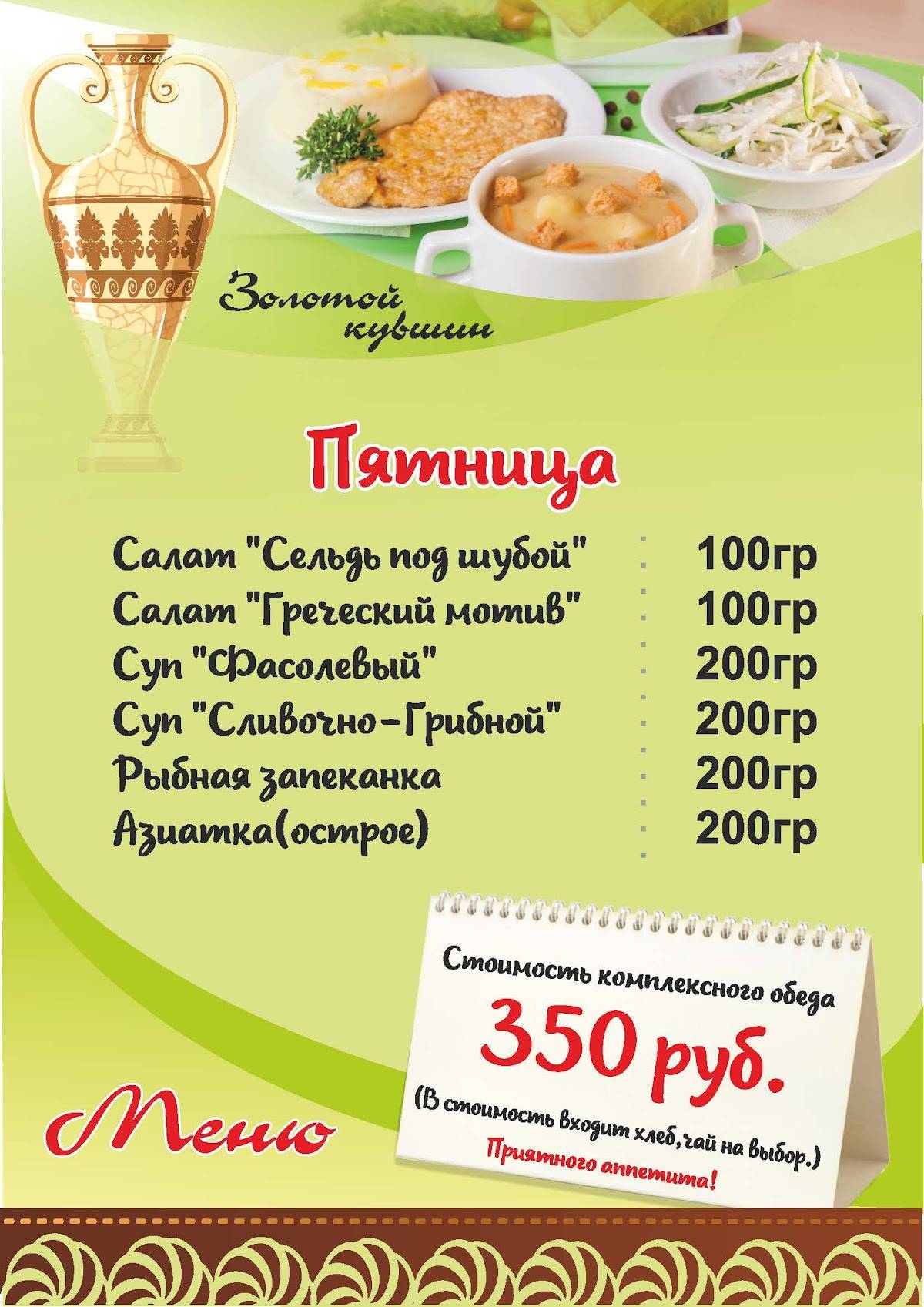 Золотой кувшин меню