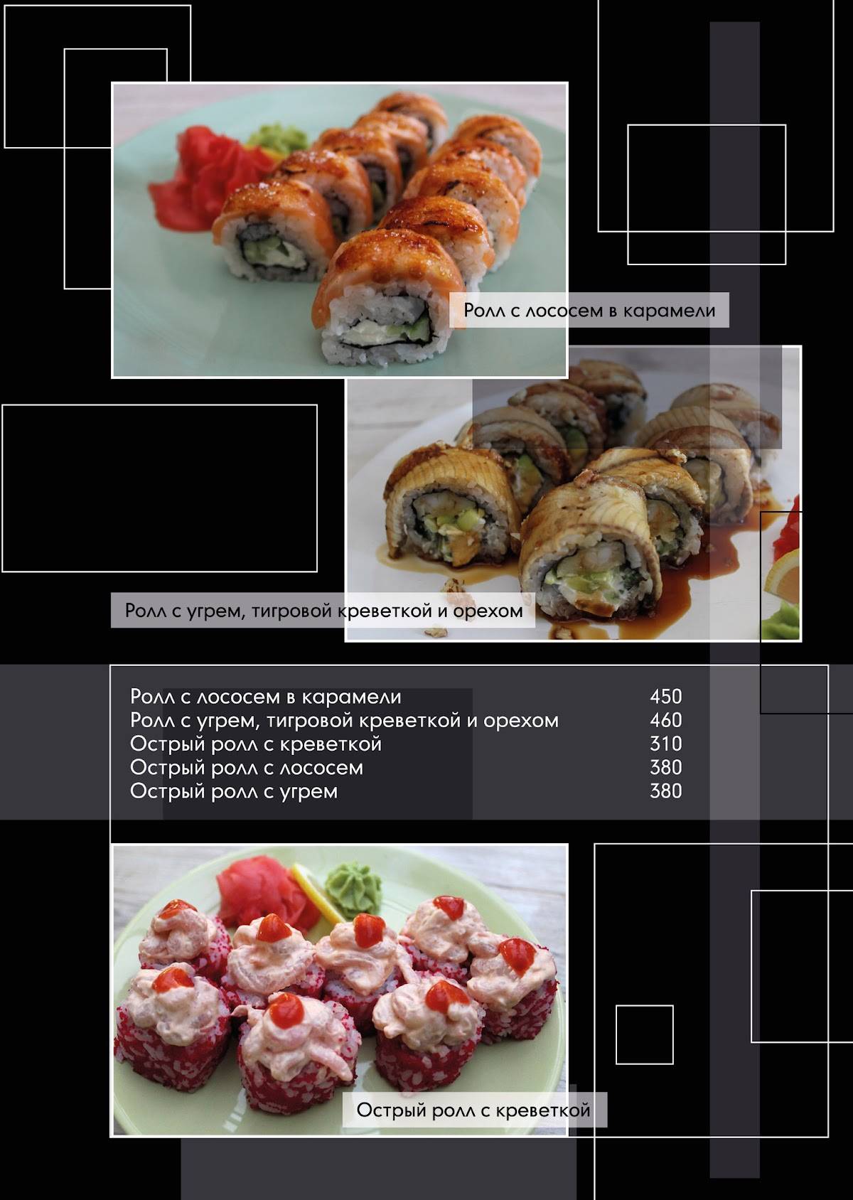 Золотая рыбка меню