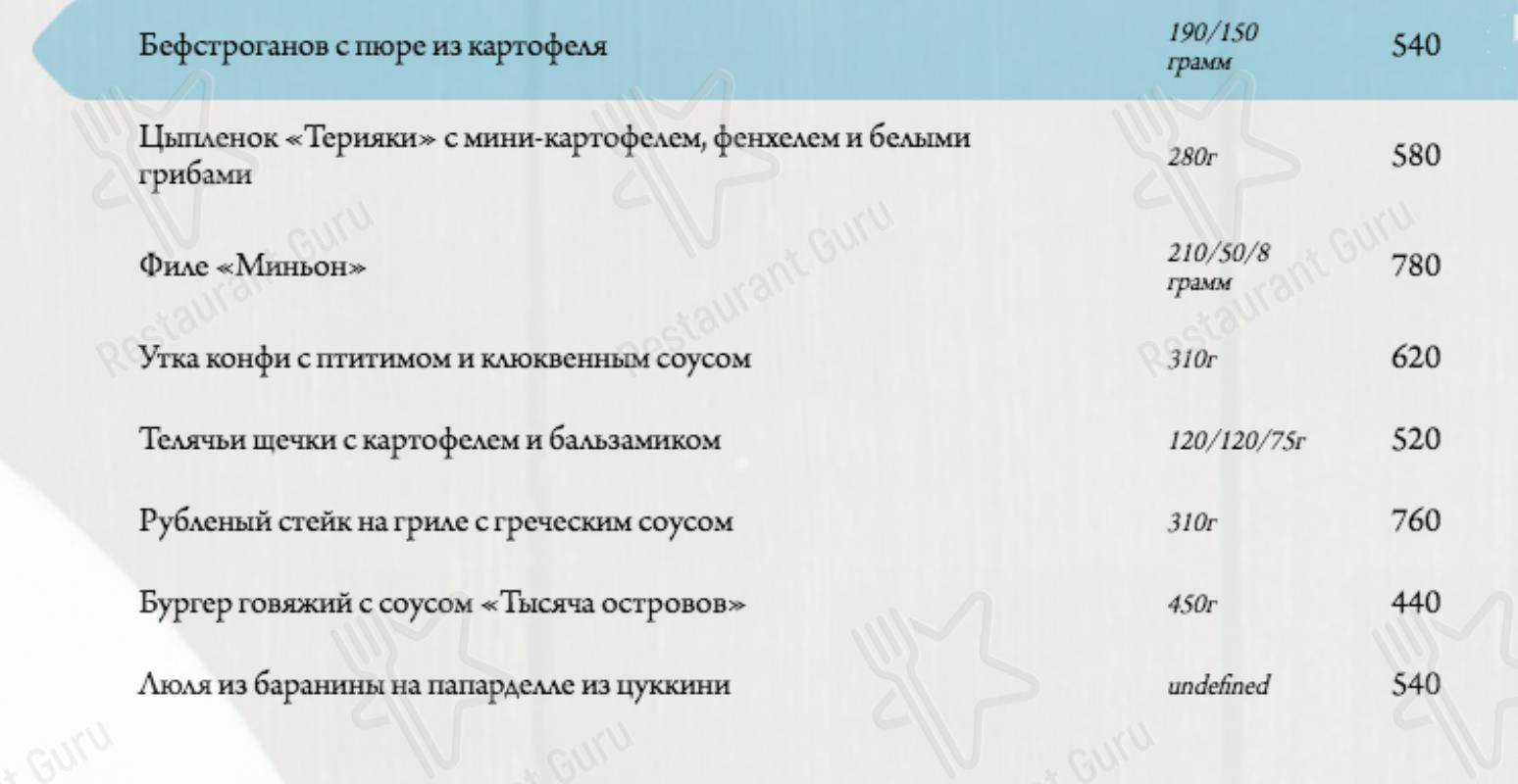 Меню для посетителей ресторана Голубка