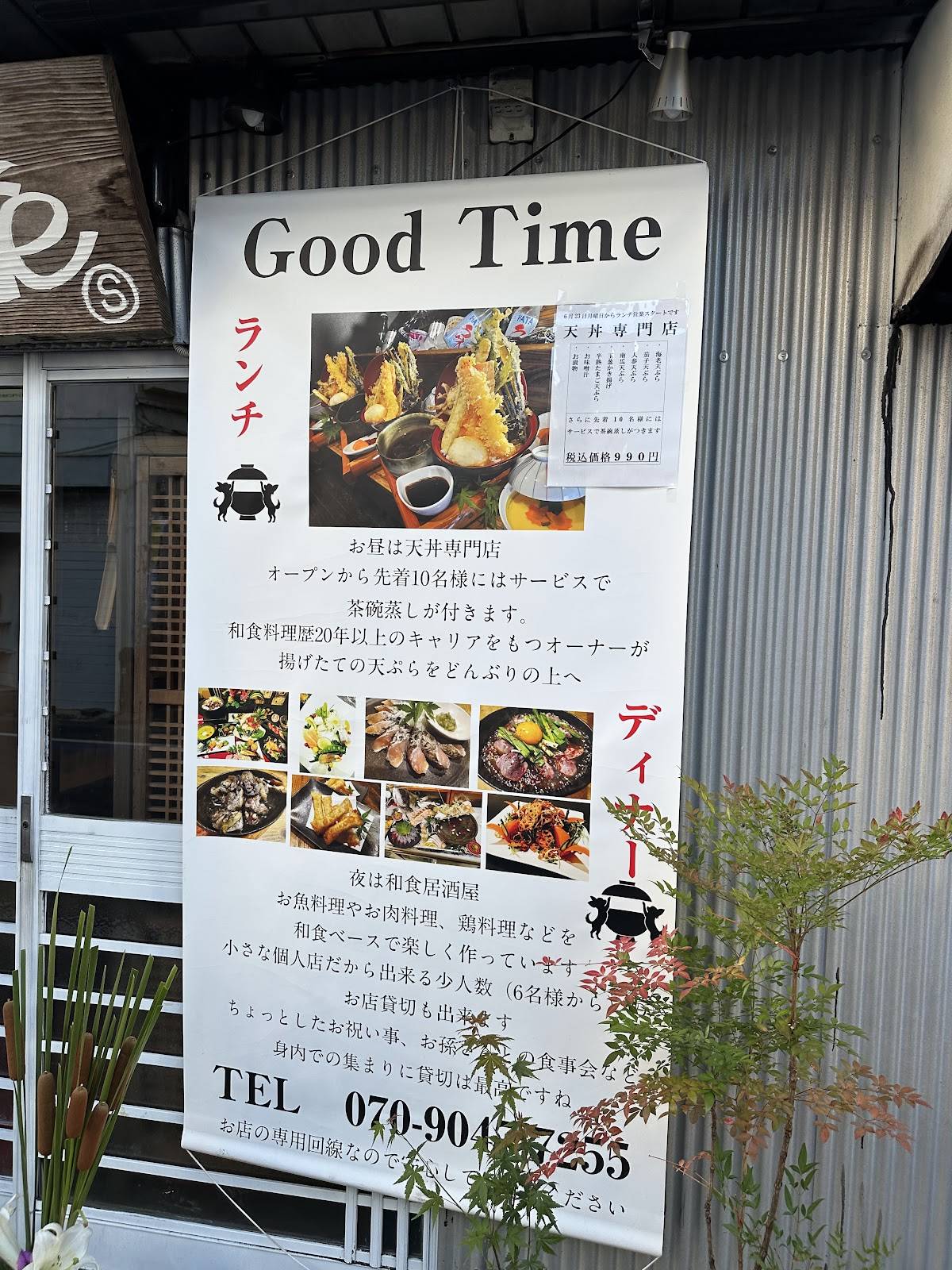 Good Time меню