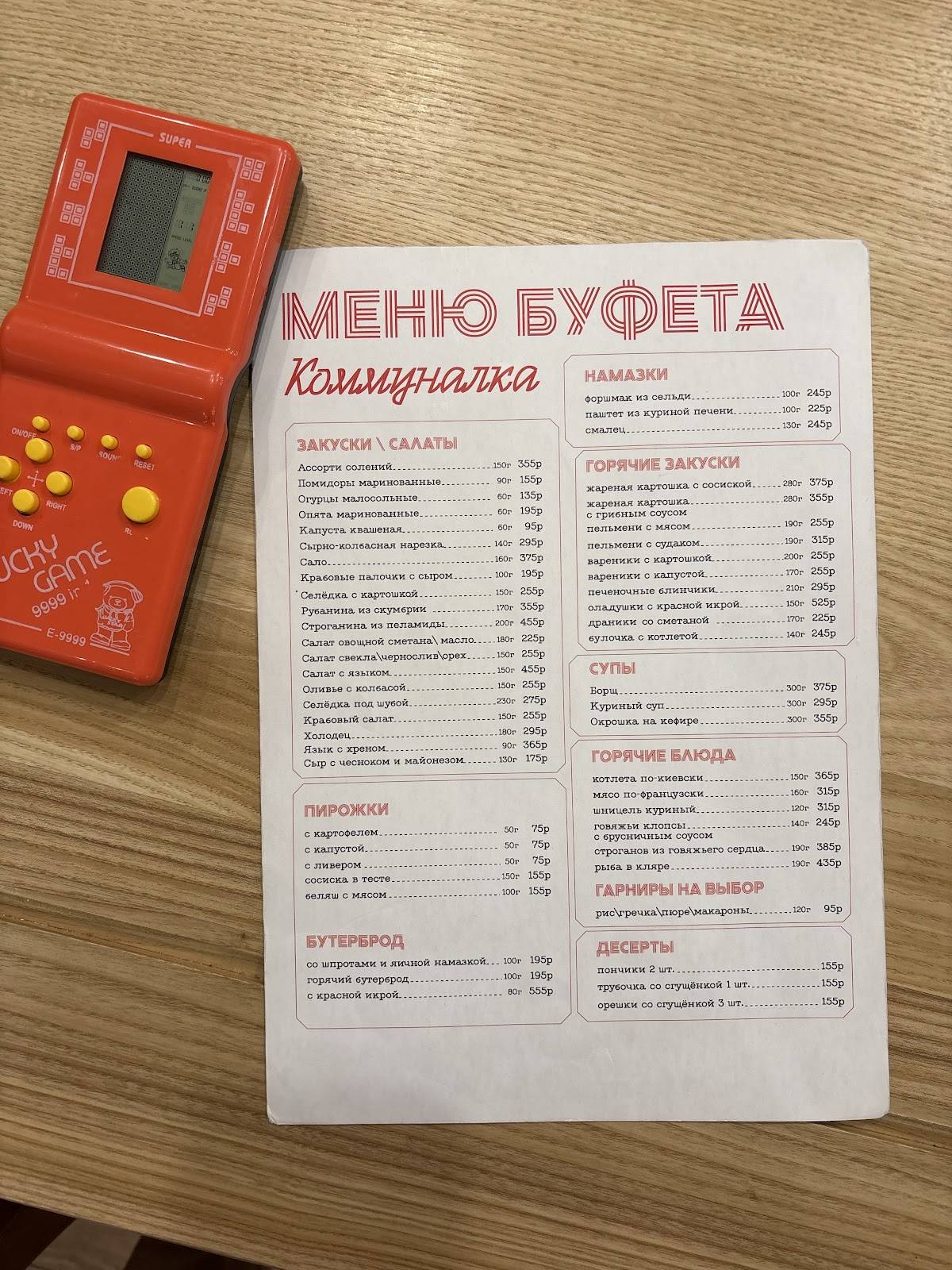 Городской буфет Коммуналка меню