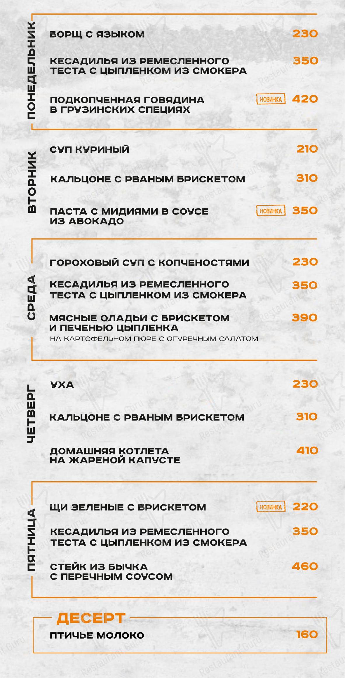 Меню ресторана Горячий цех