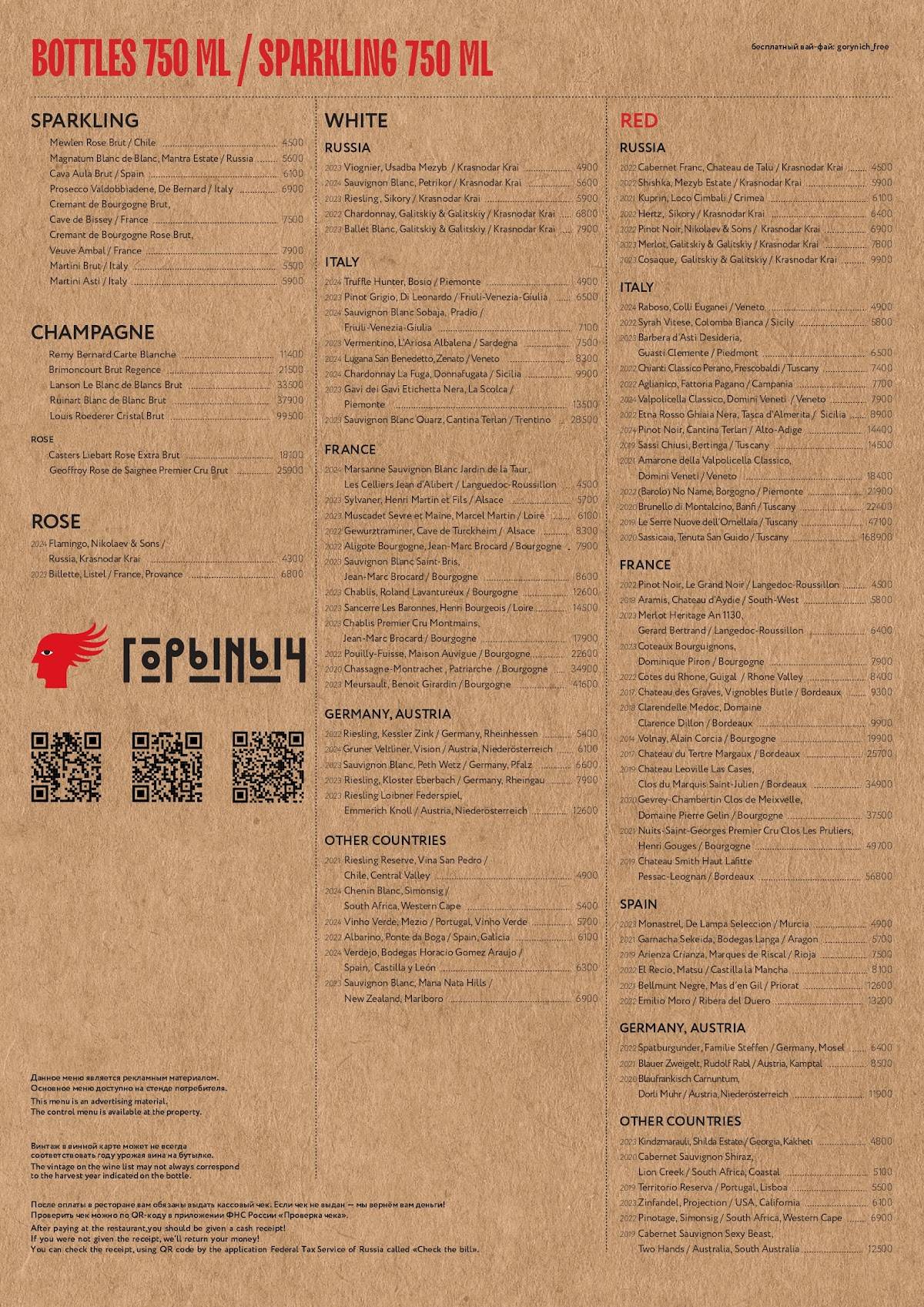 Горыныч меню