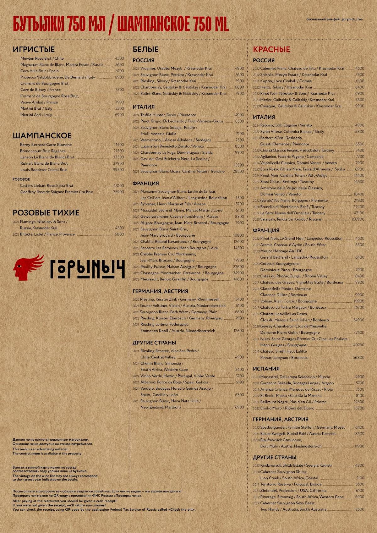 Горыныч меню