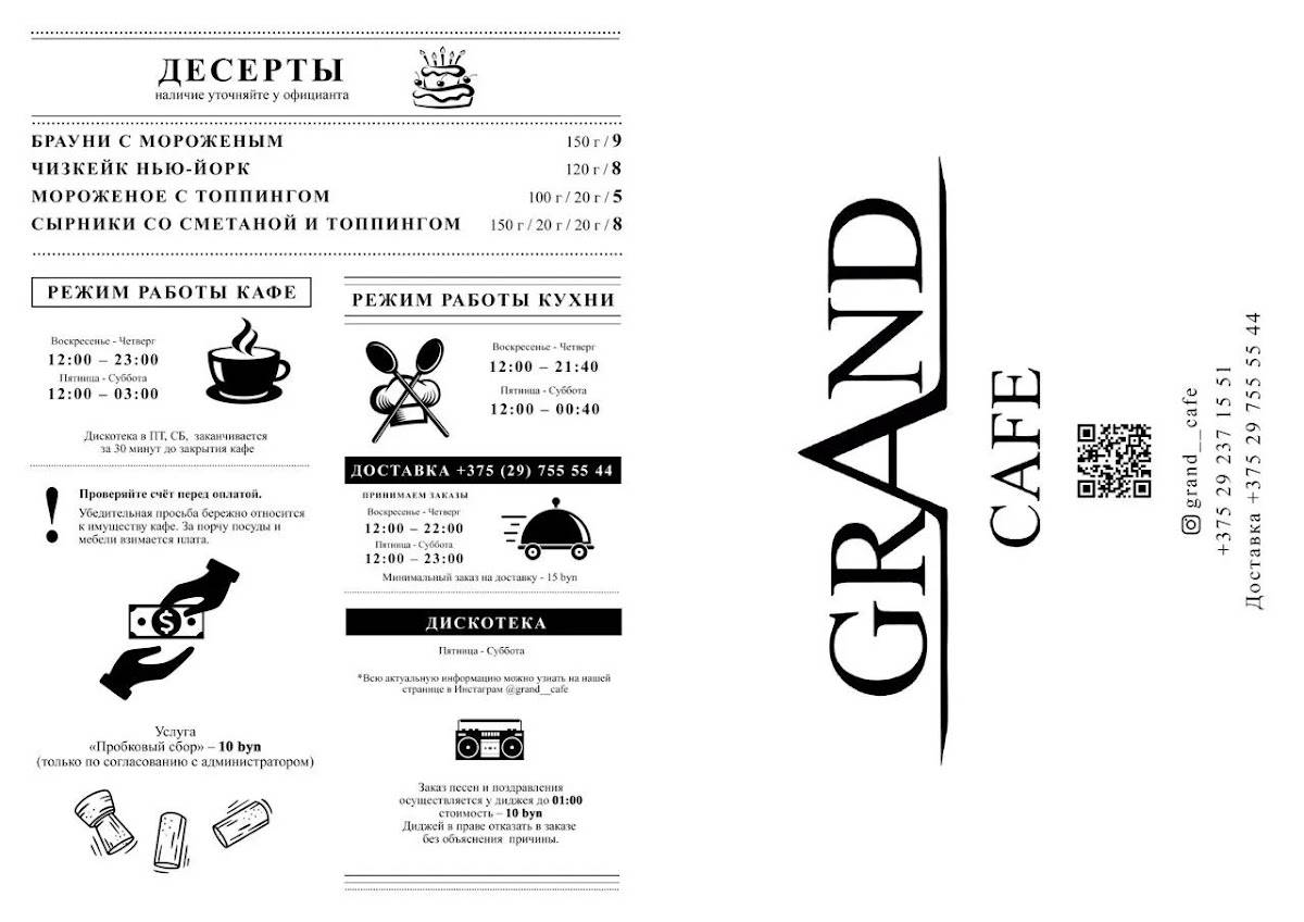 Grand cafe меню
