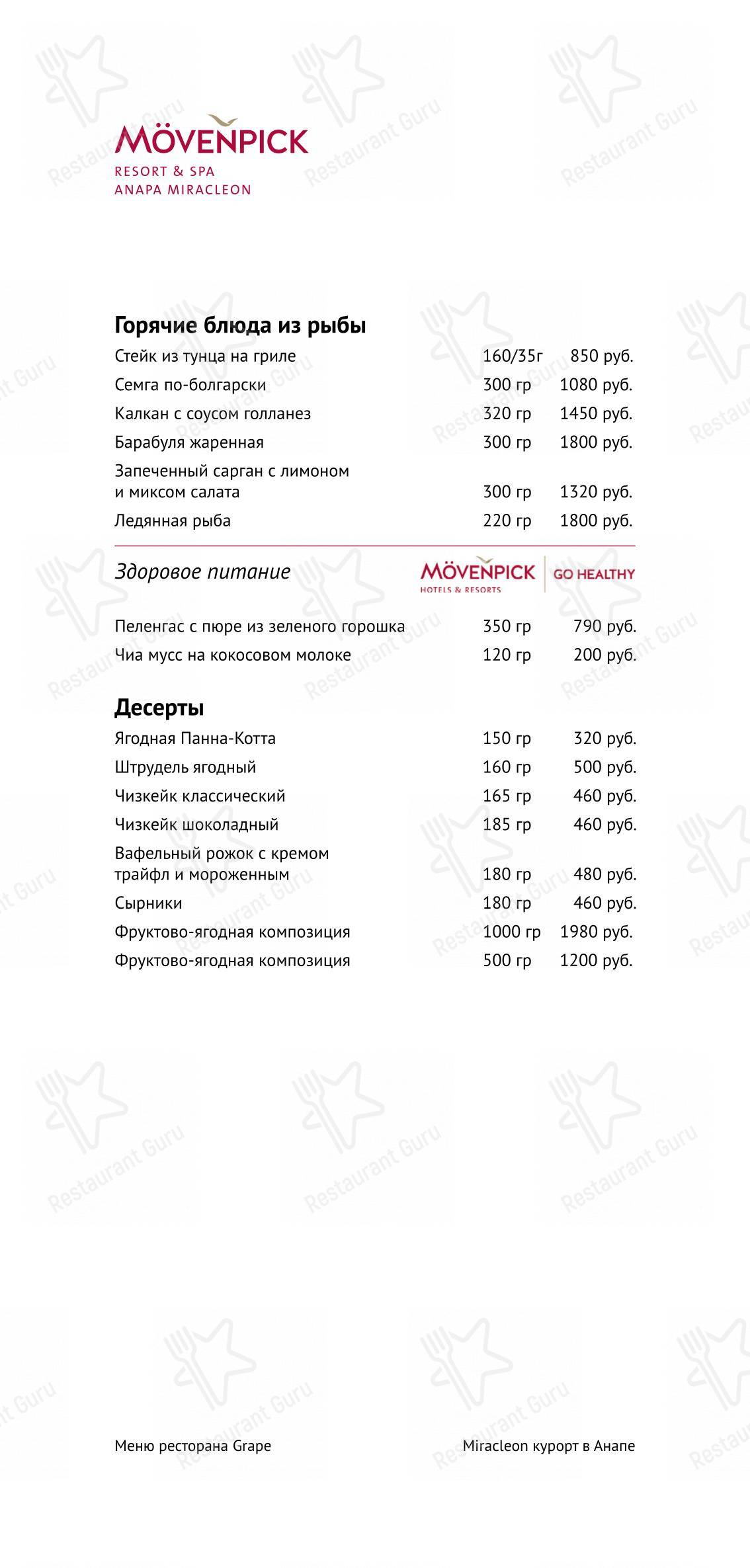 Грейп в Анапе - Основное меню