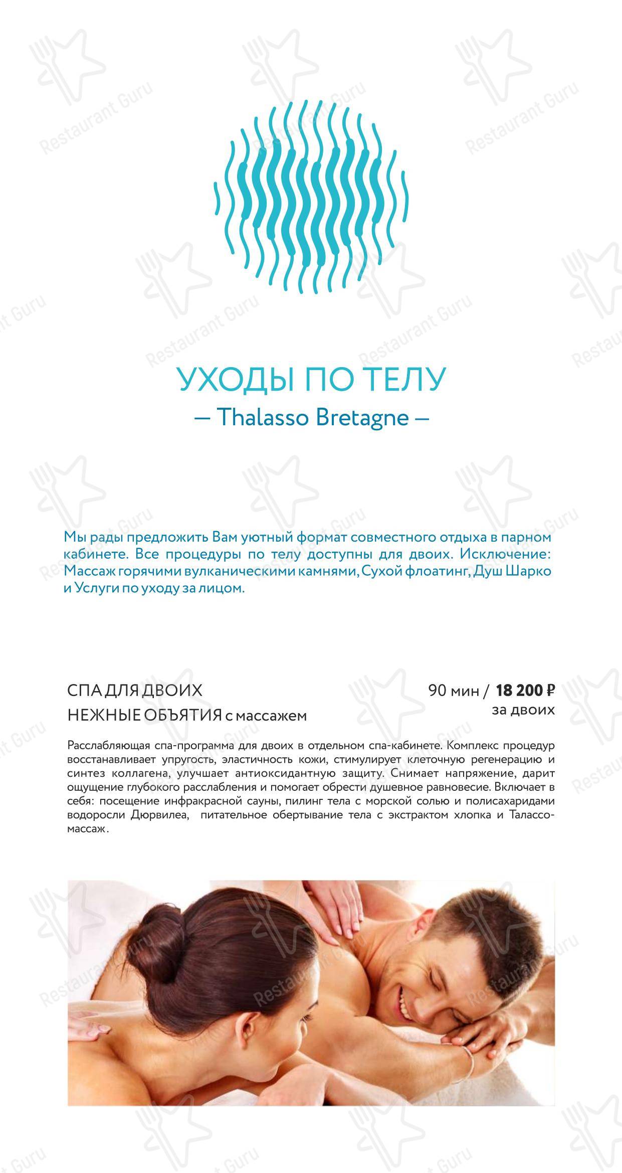 Меню ресторана Грейп - Детское