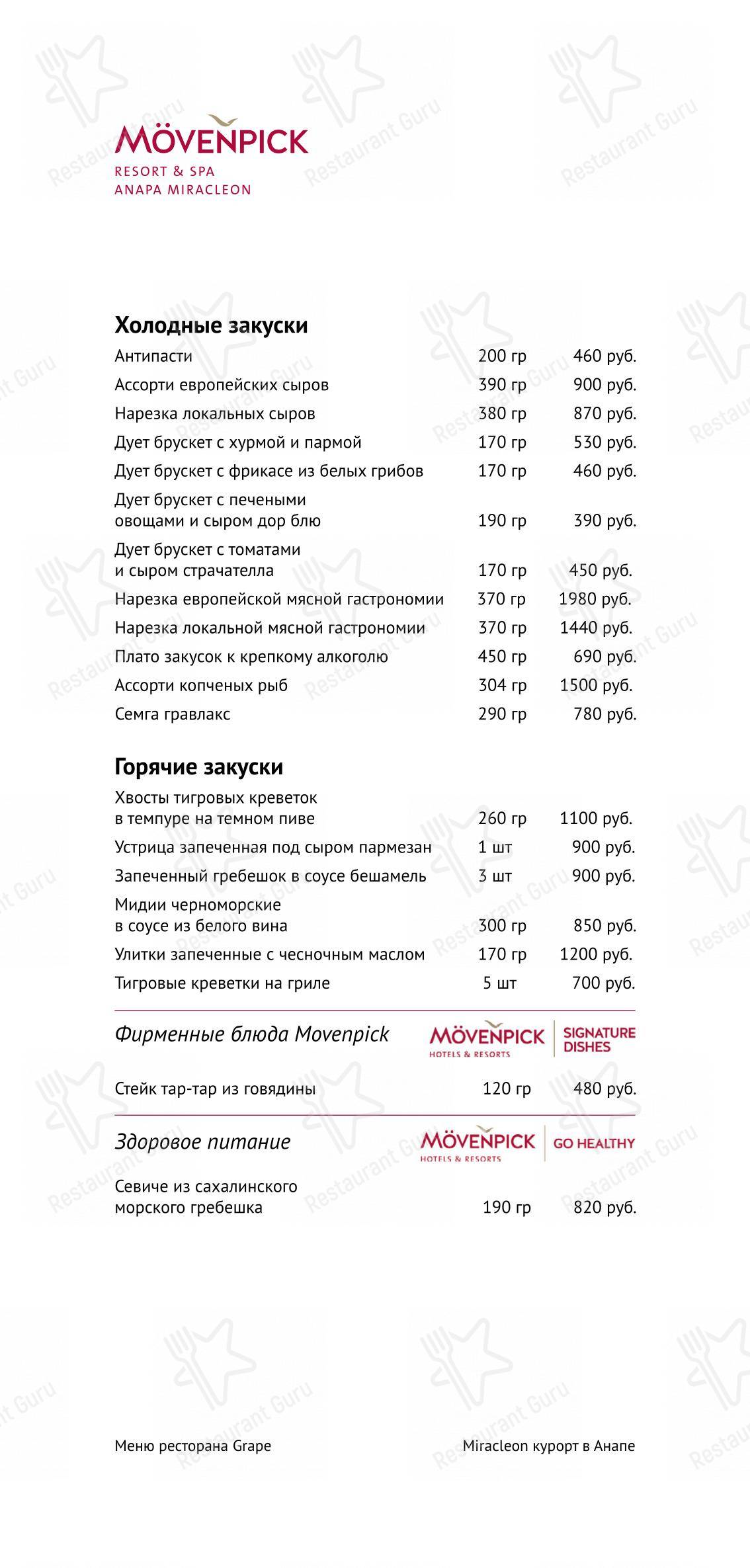 Грейп в Анапе - Основное меню
