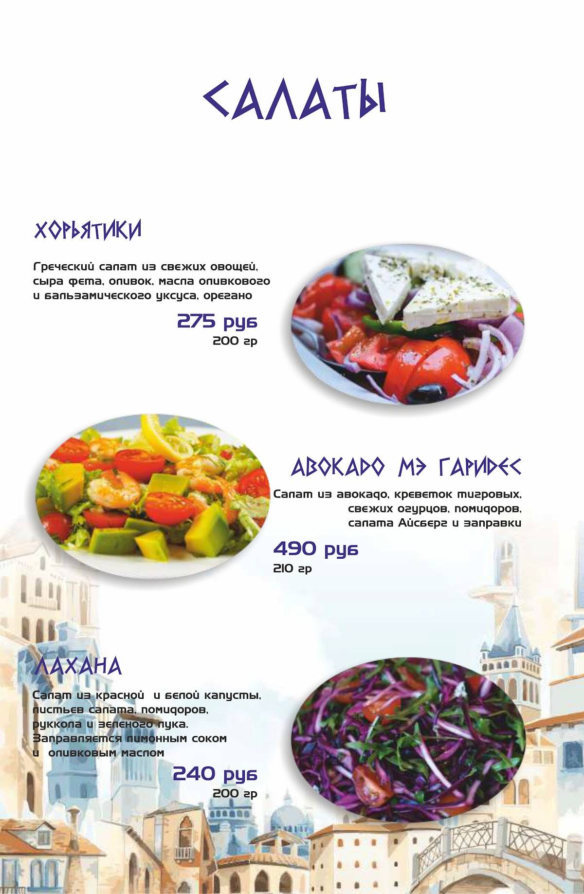 Греко меню