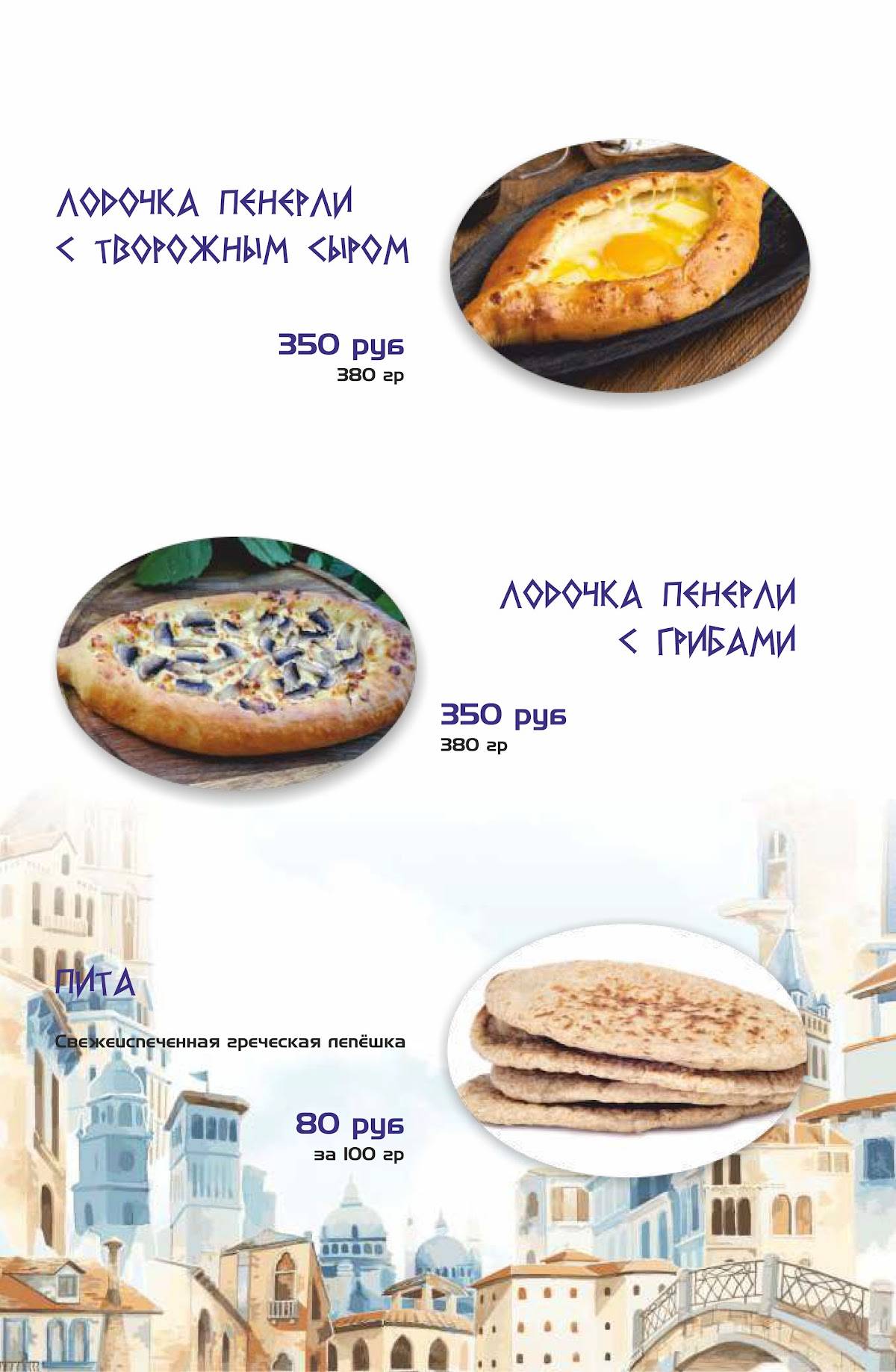 Греко меню