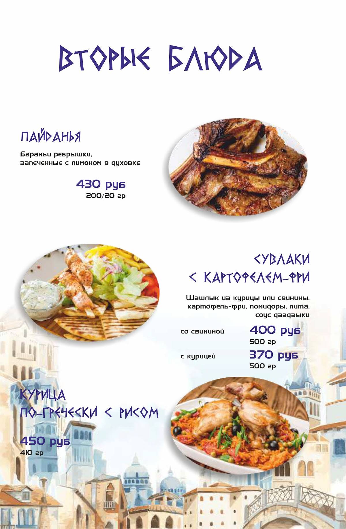Греко меню