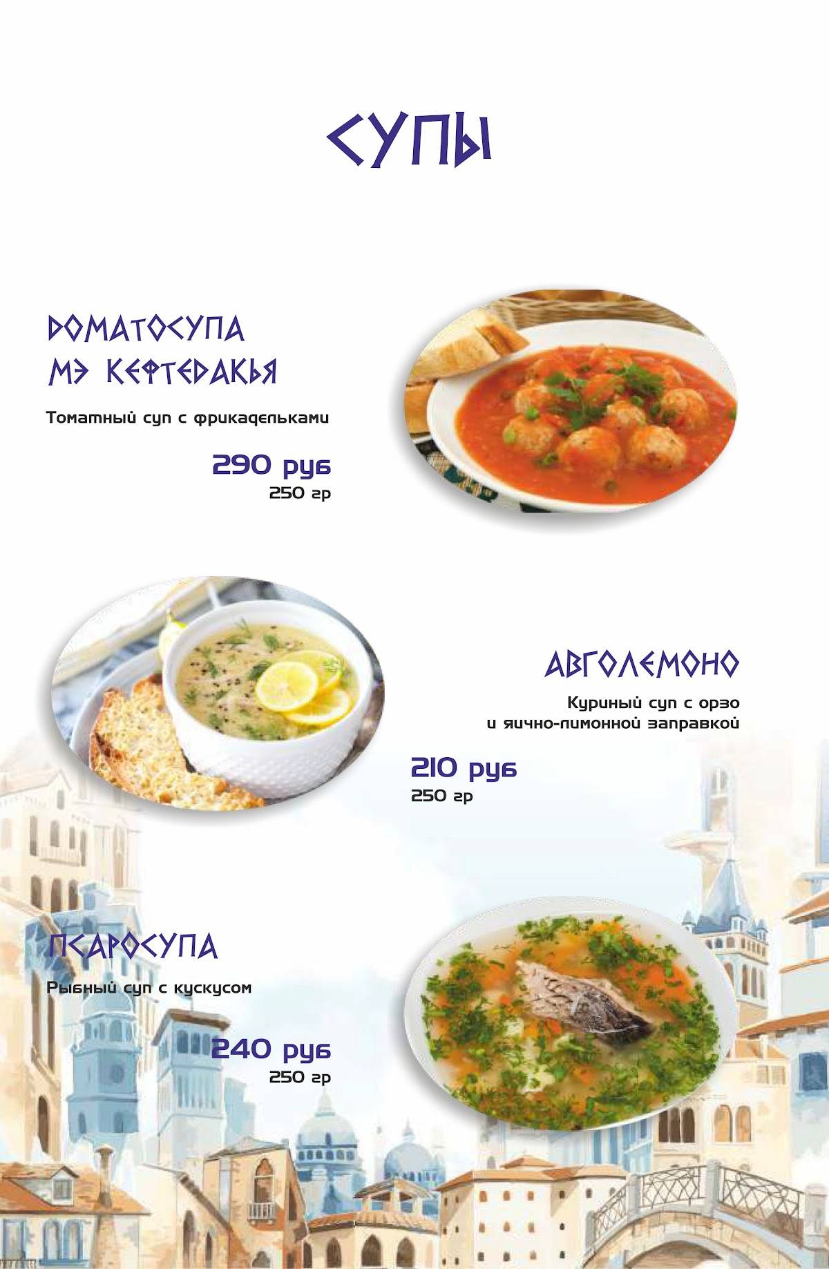 Греко меню