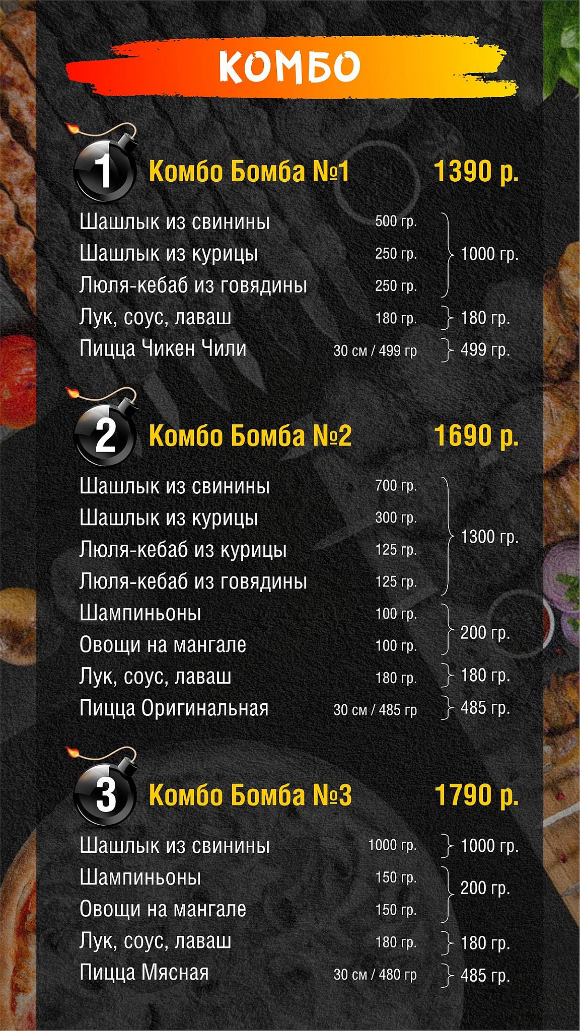Grill Food Доставка шашлык меню