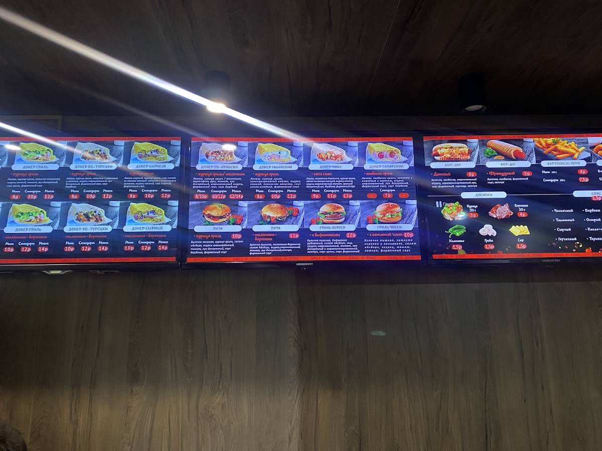 Grill zone меню