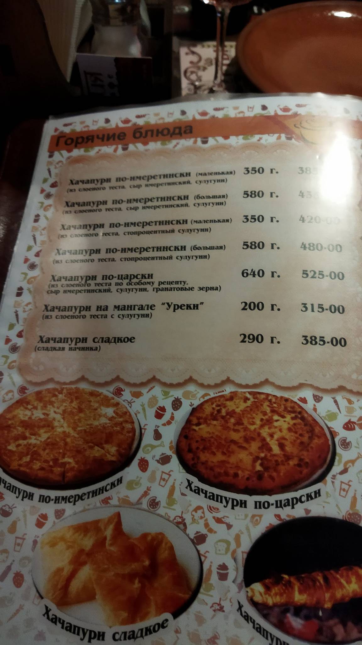 Гурия меню