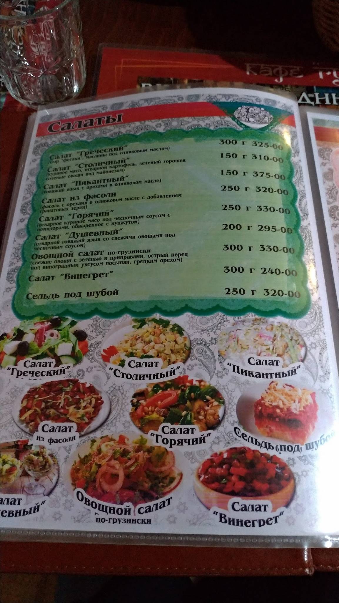 Гурия меню