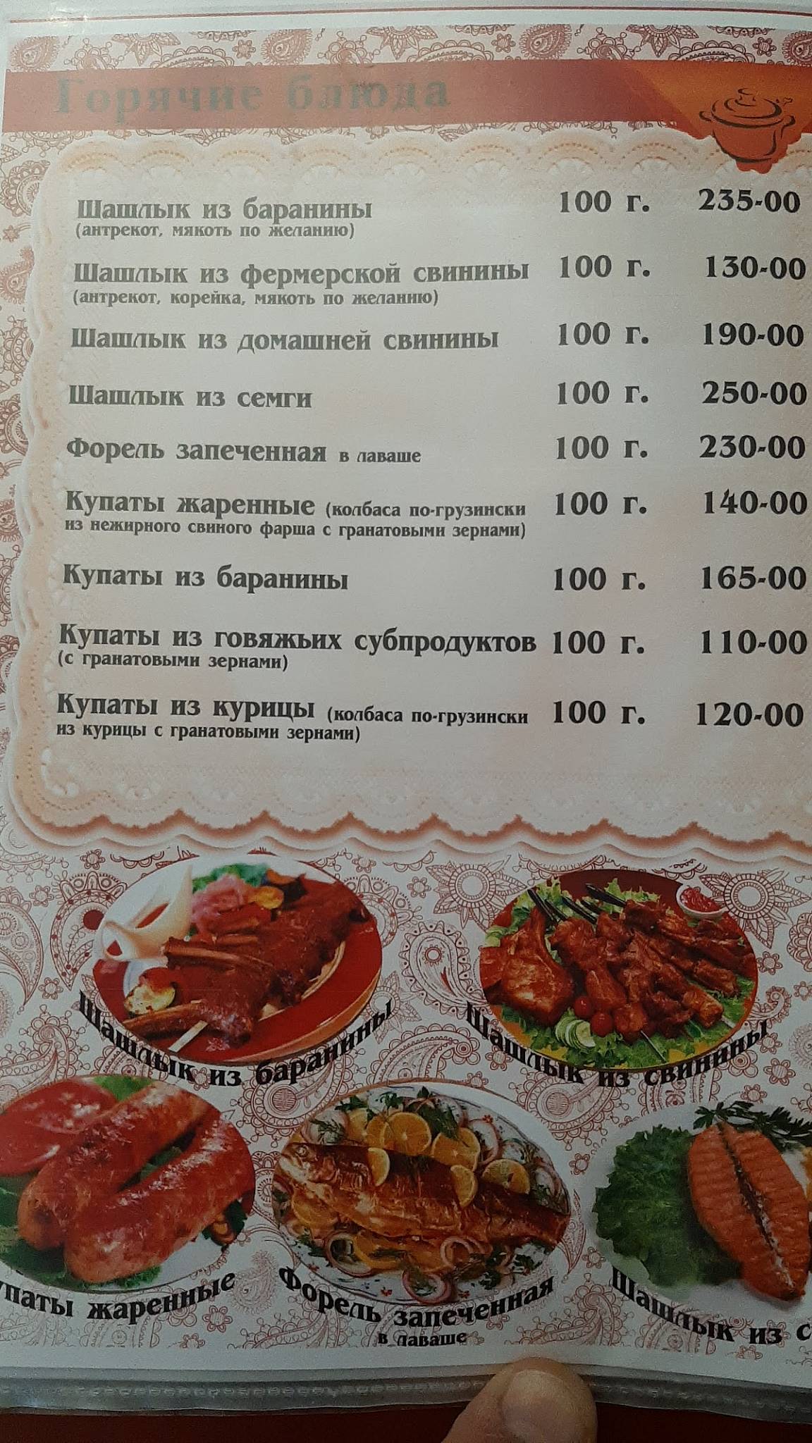 Гурия меню