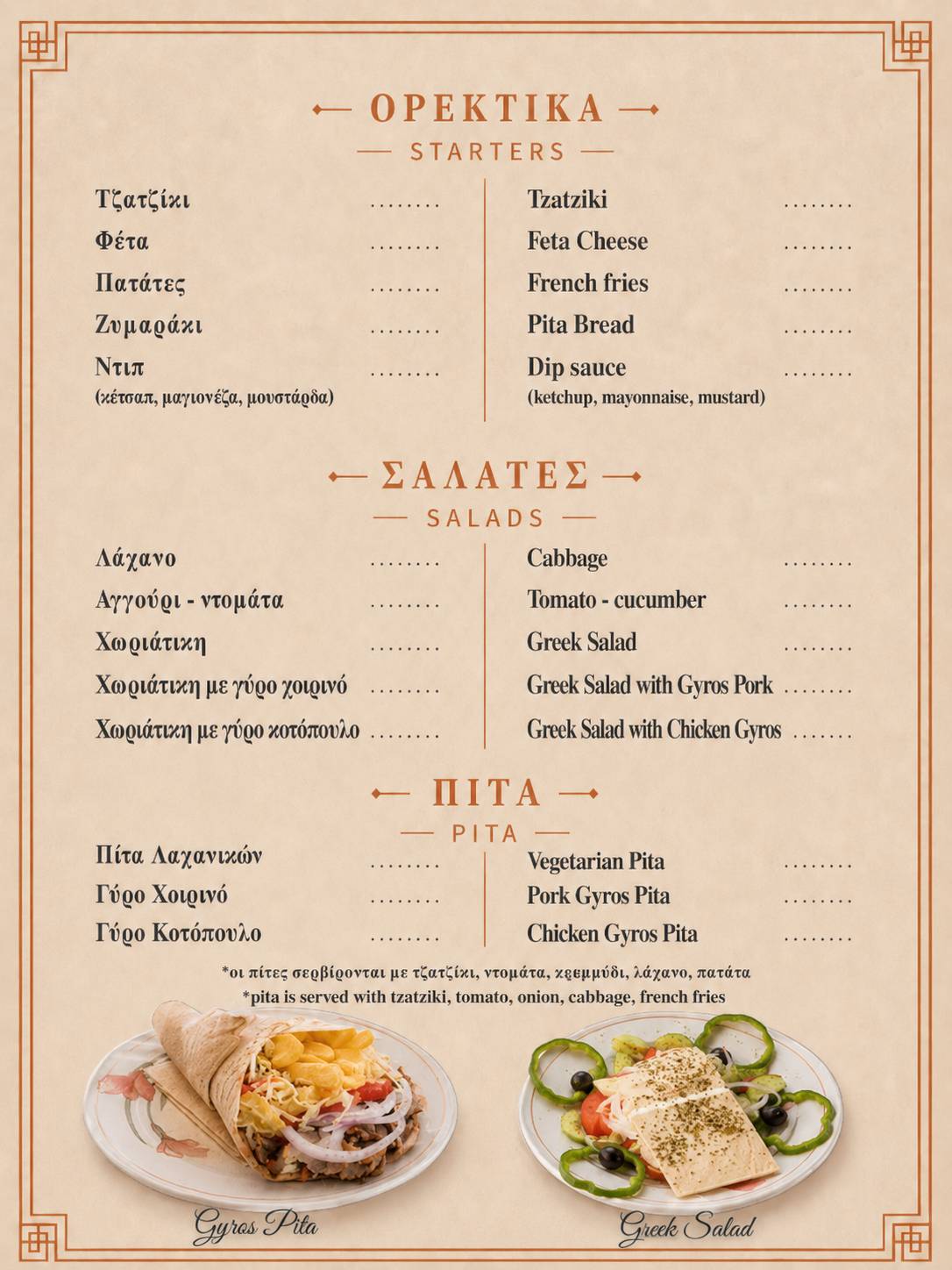 Gyros Grill Filippas меню