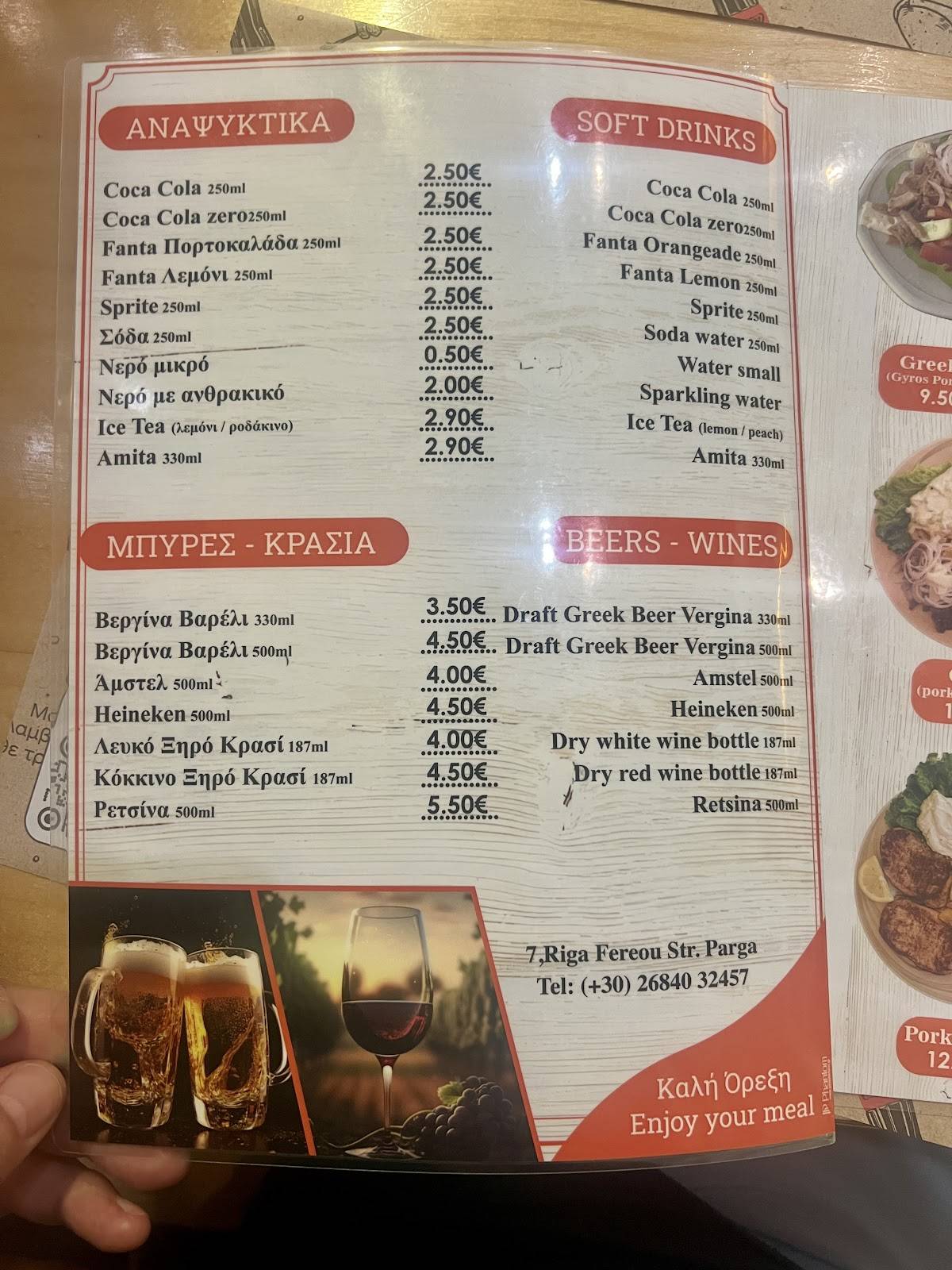 Gyros Grill Filippas меню