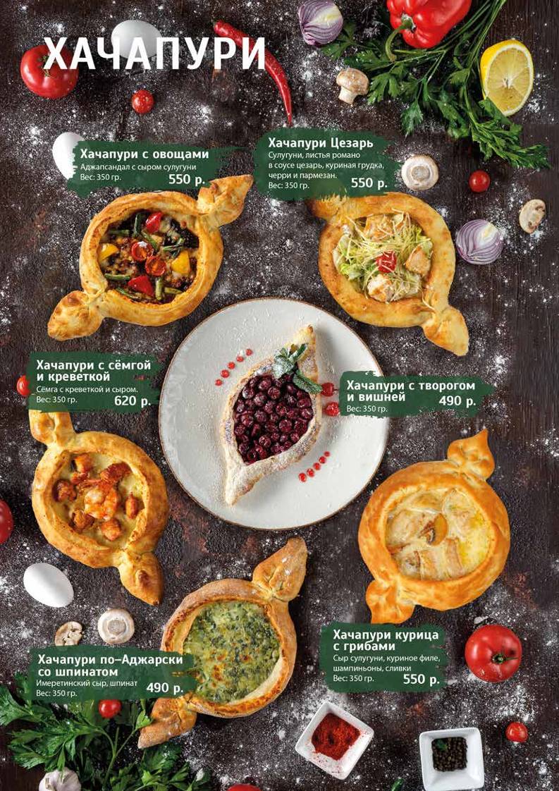Хачапури меню