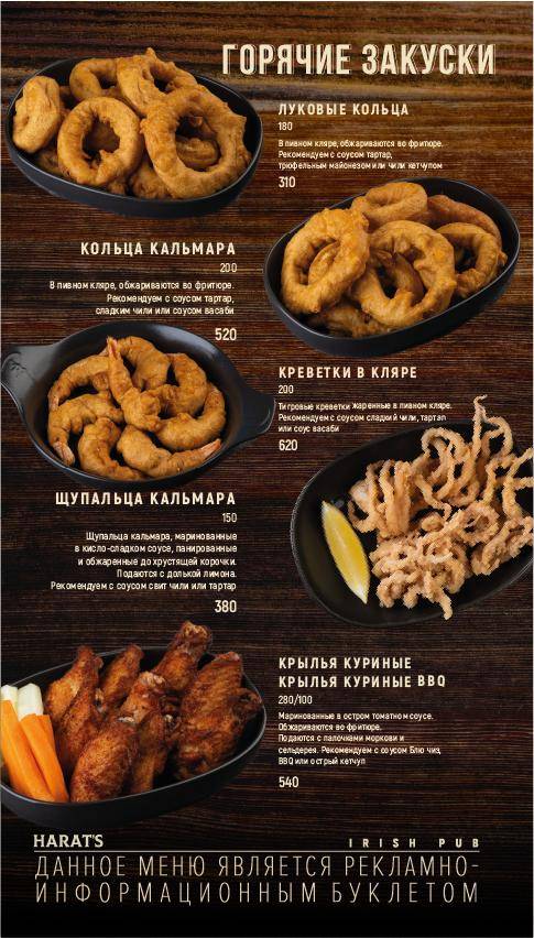 Harat's pub Краснодар на Красной (Харат'с Паб) меню