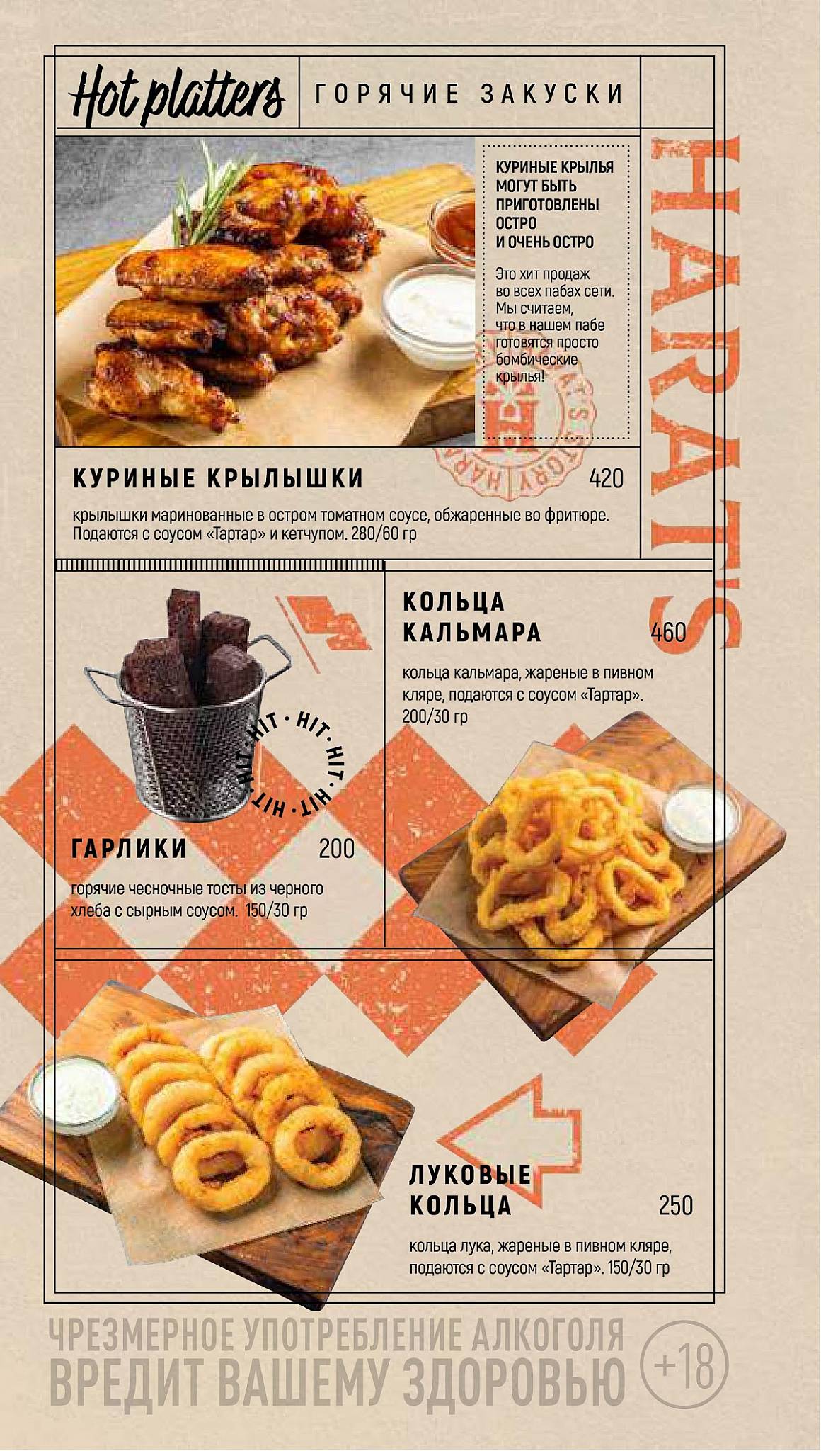 Harat’s Pub меню
