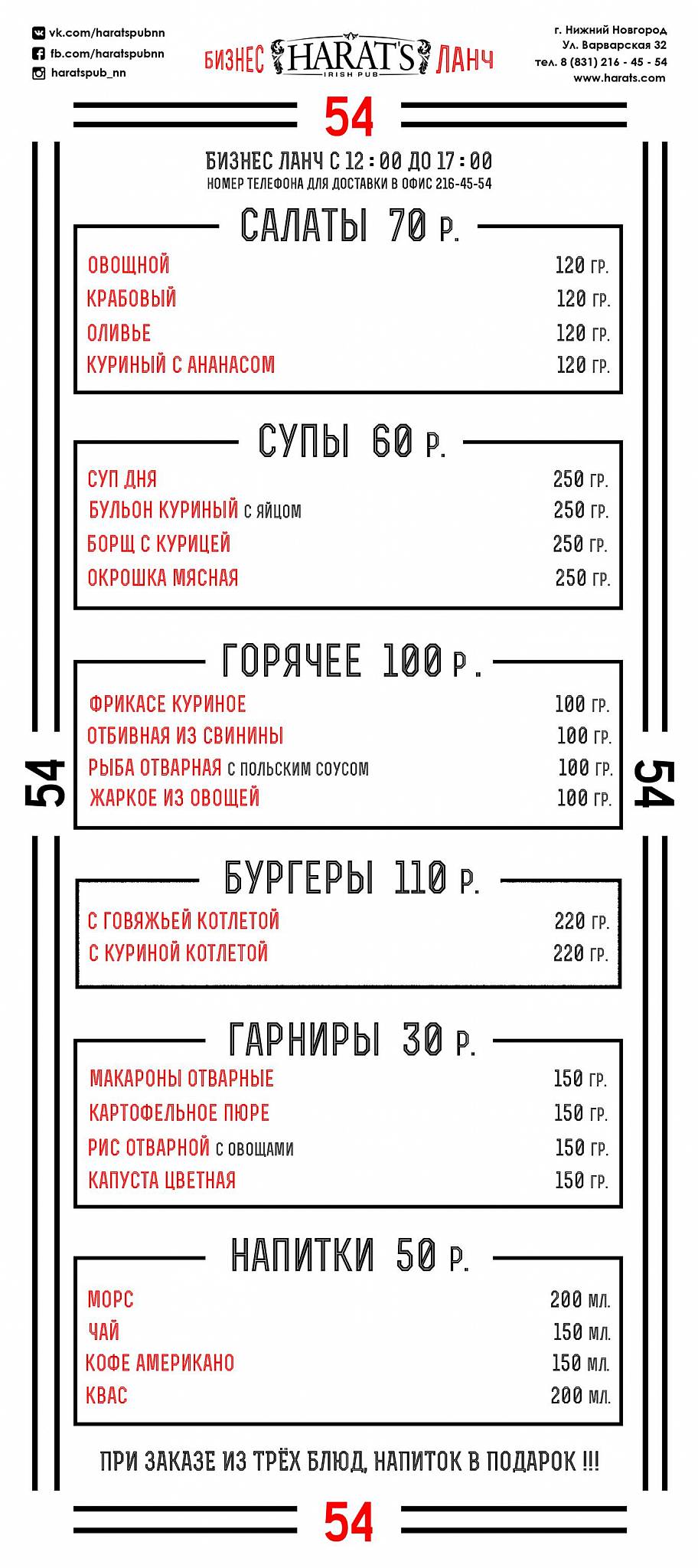 Harat’s pub меню