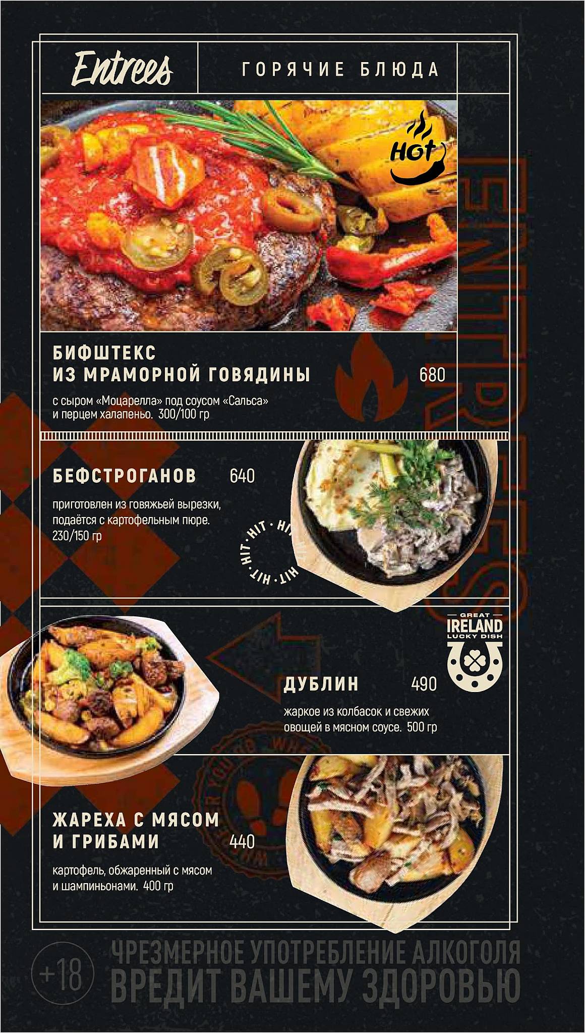 Harat’s Pub меню