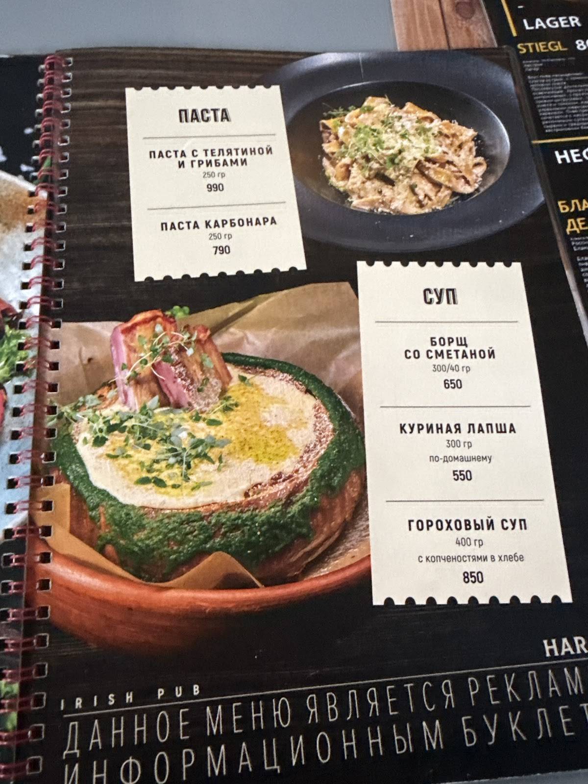 Harat’s pub меню