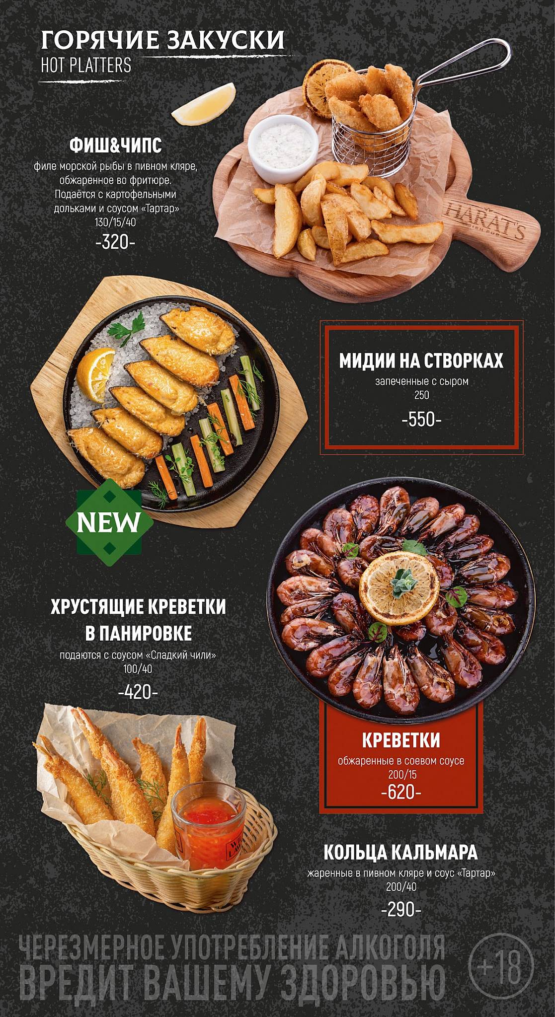 Harat’s pub меню
