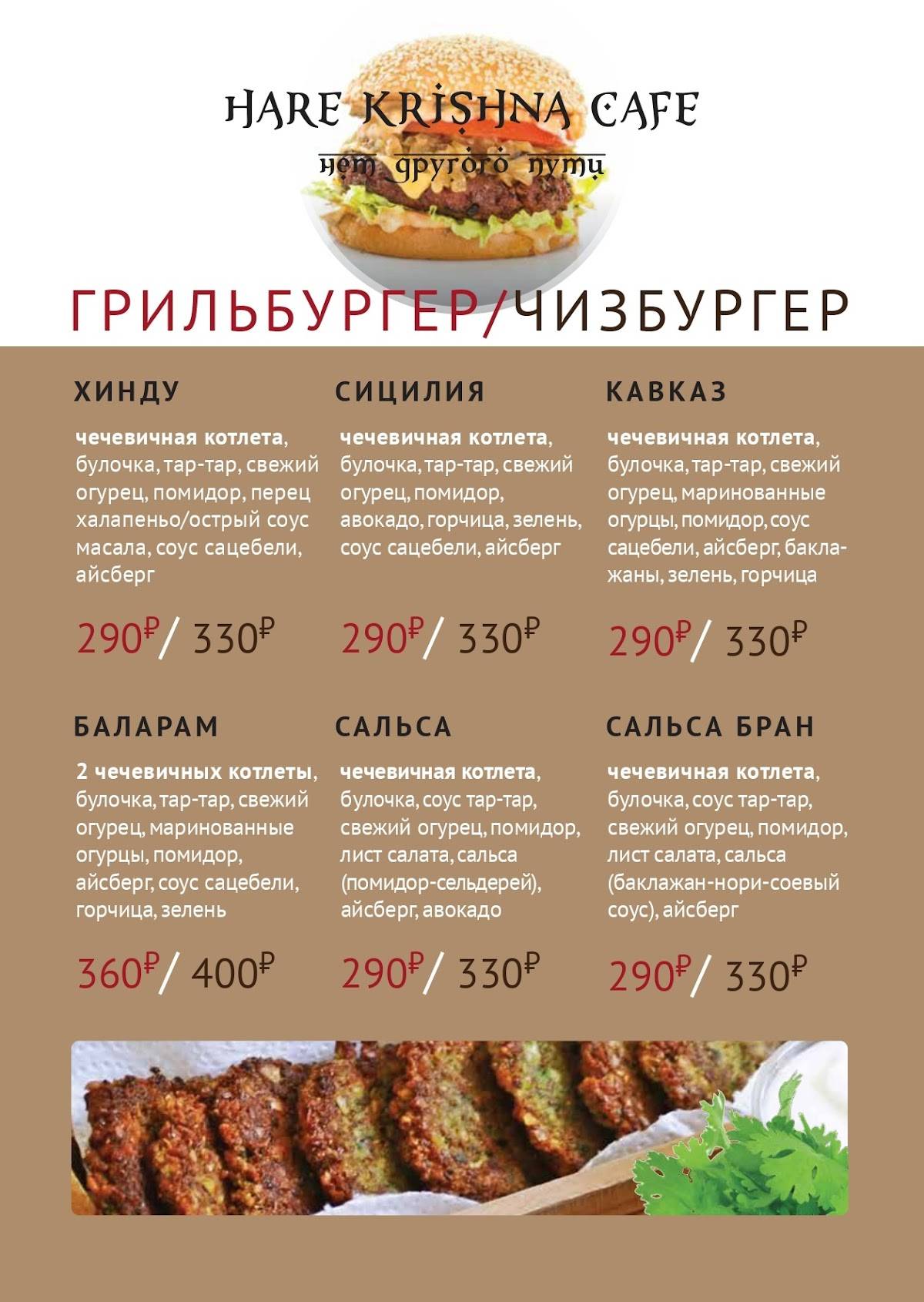 Харе Кришна меню