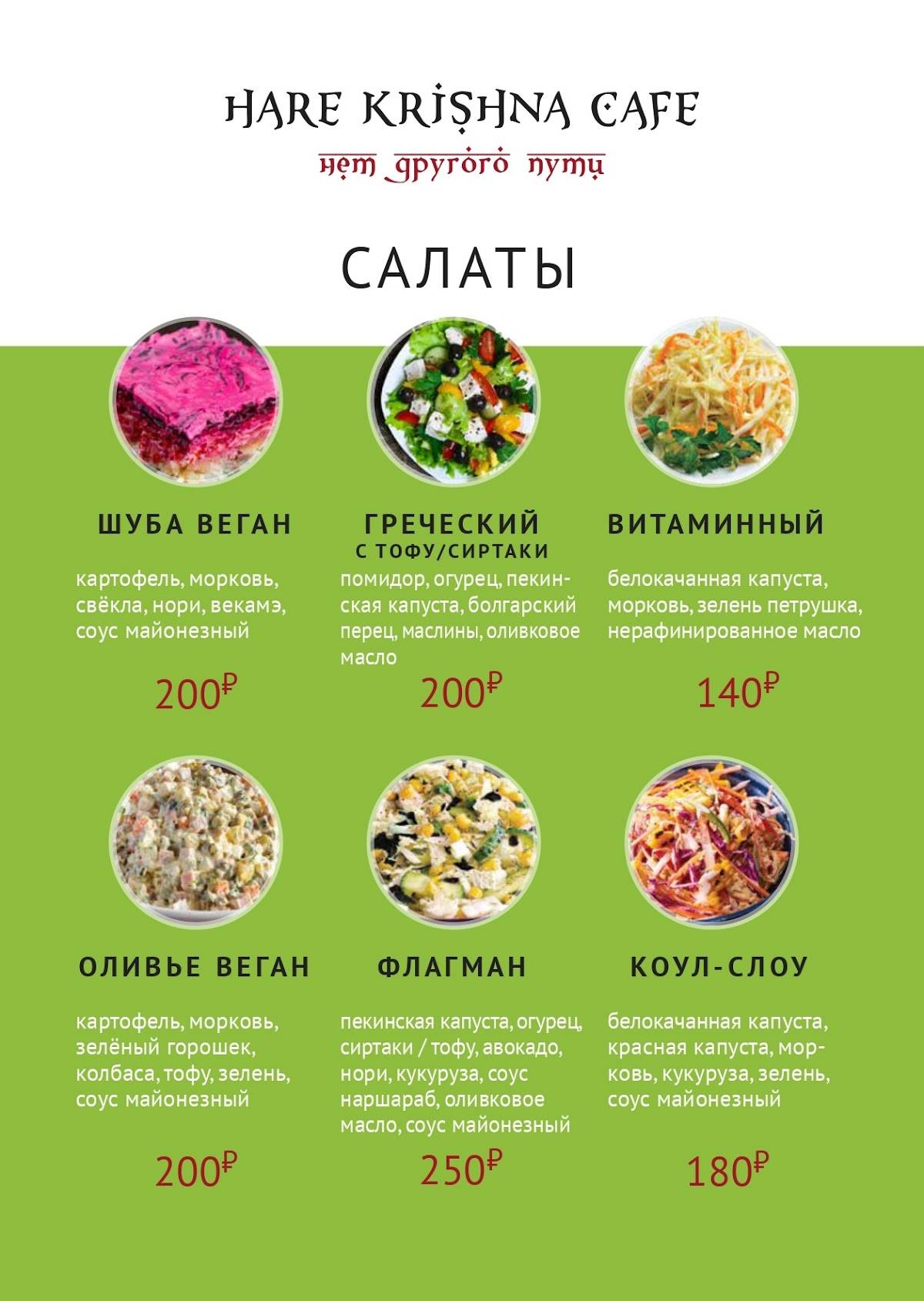 Харе Кришна меню