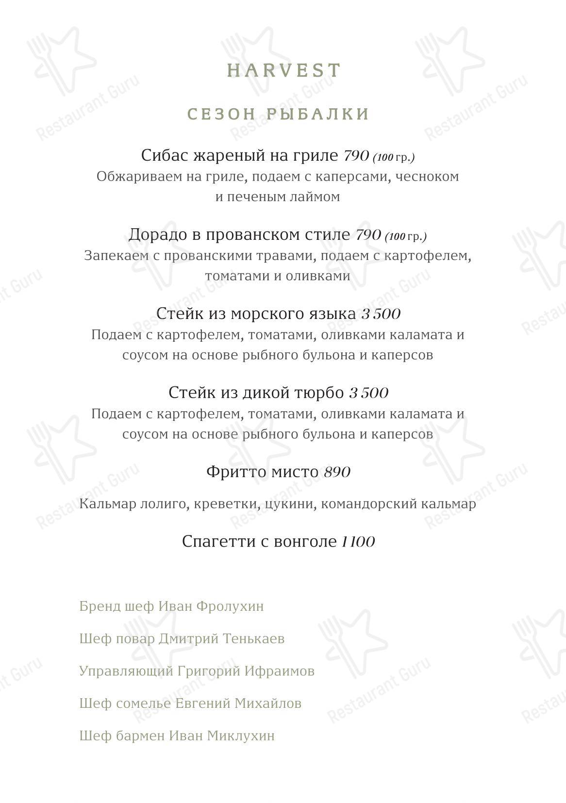 Harvest в Санкт-Петербурге - Основное меню