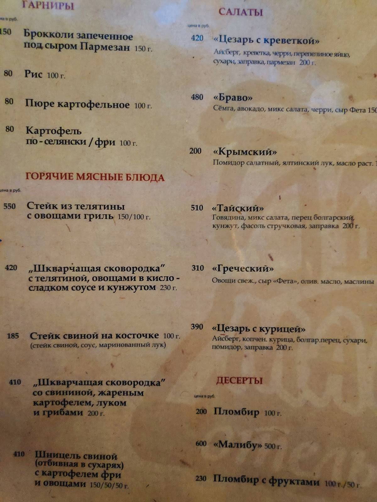 Малибу меню