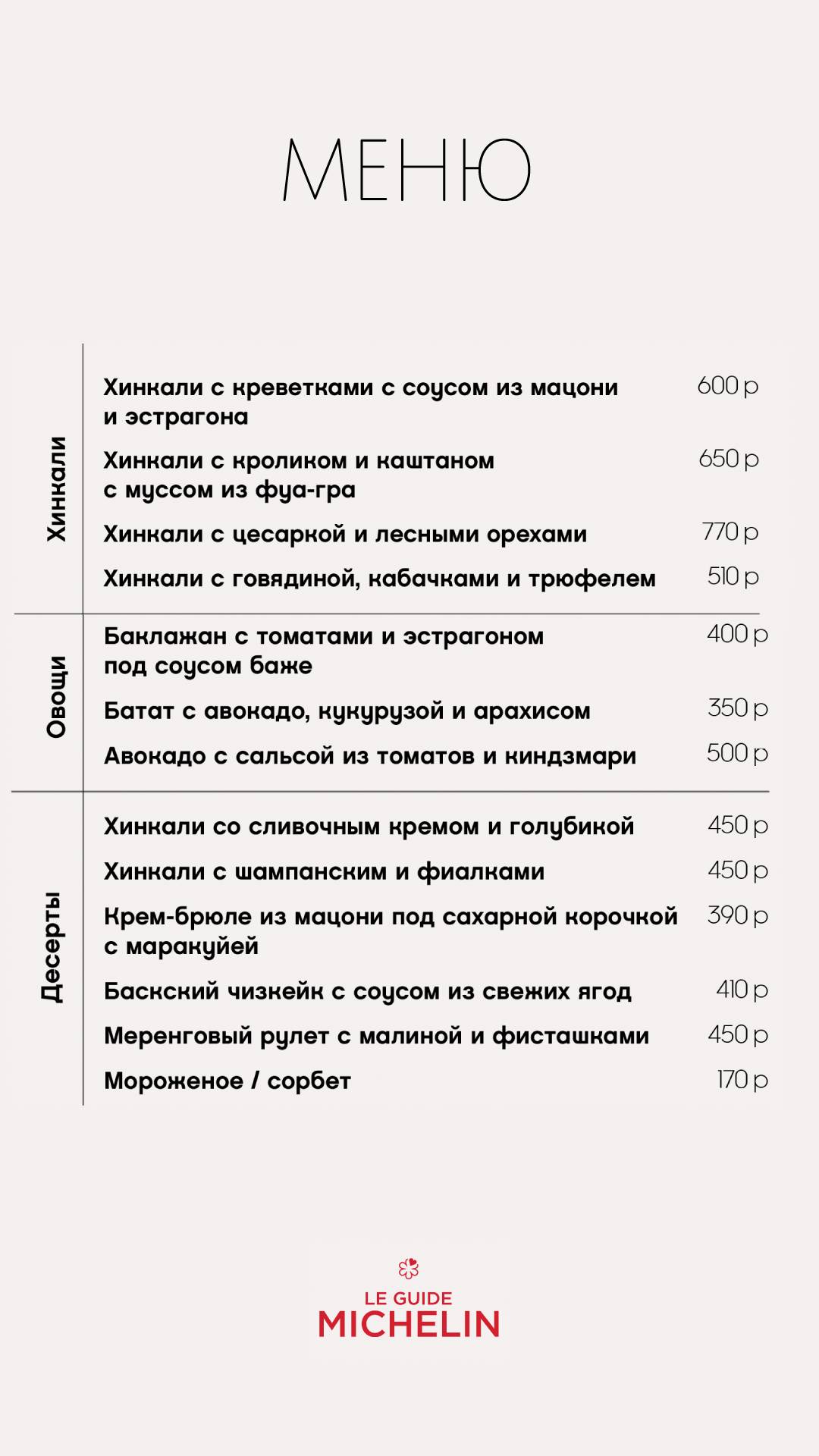 Hedonist меню