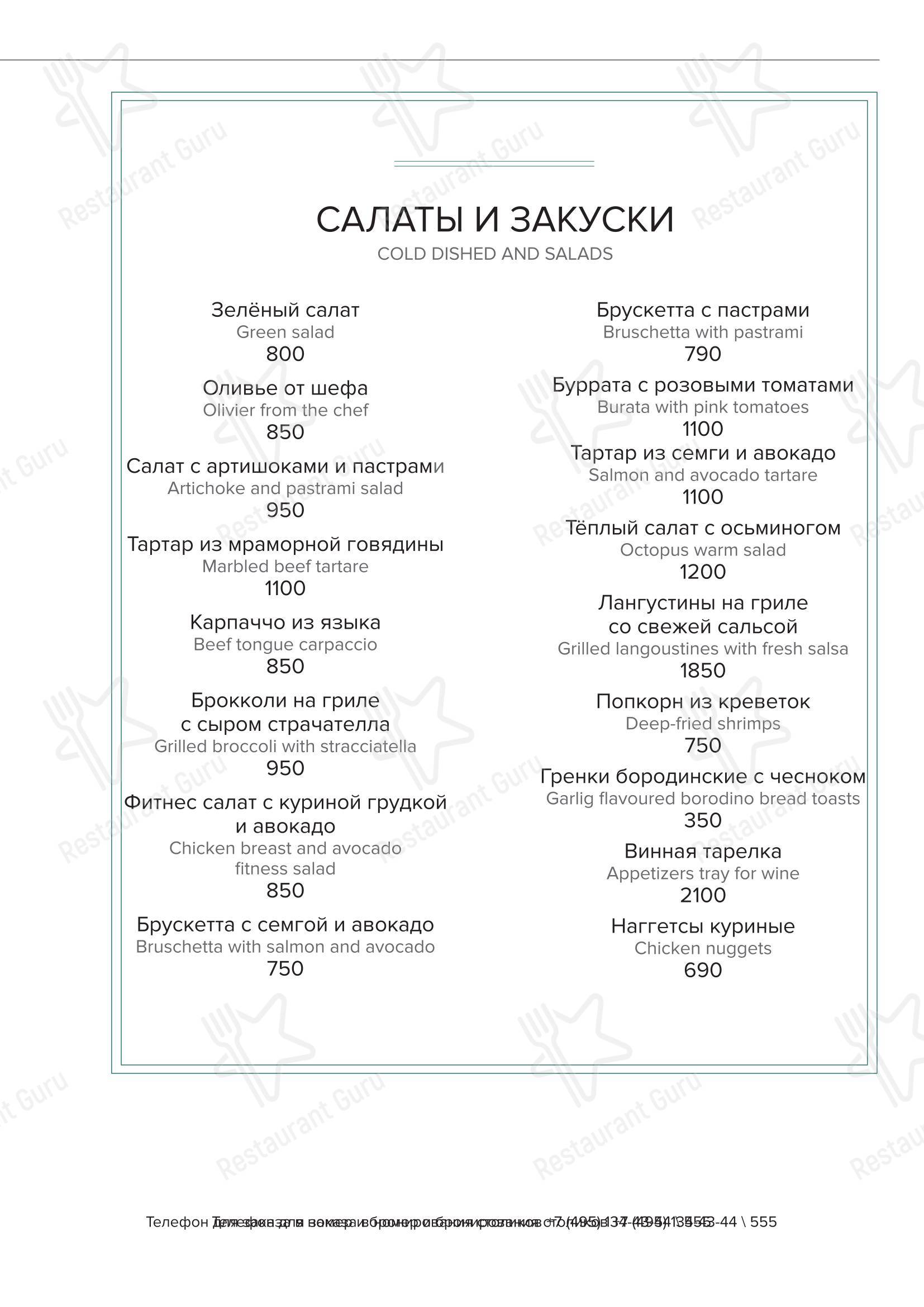 Меню ресторана Hi Garden в Москве