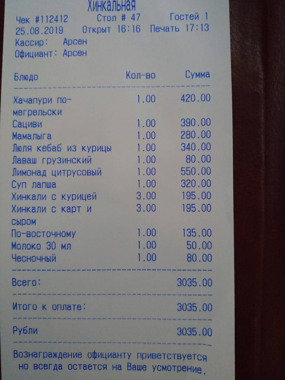Хинкальная меню