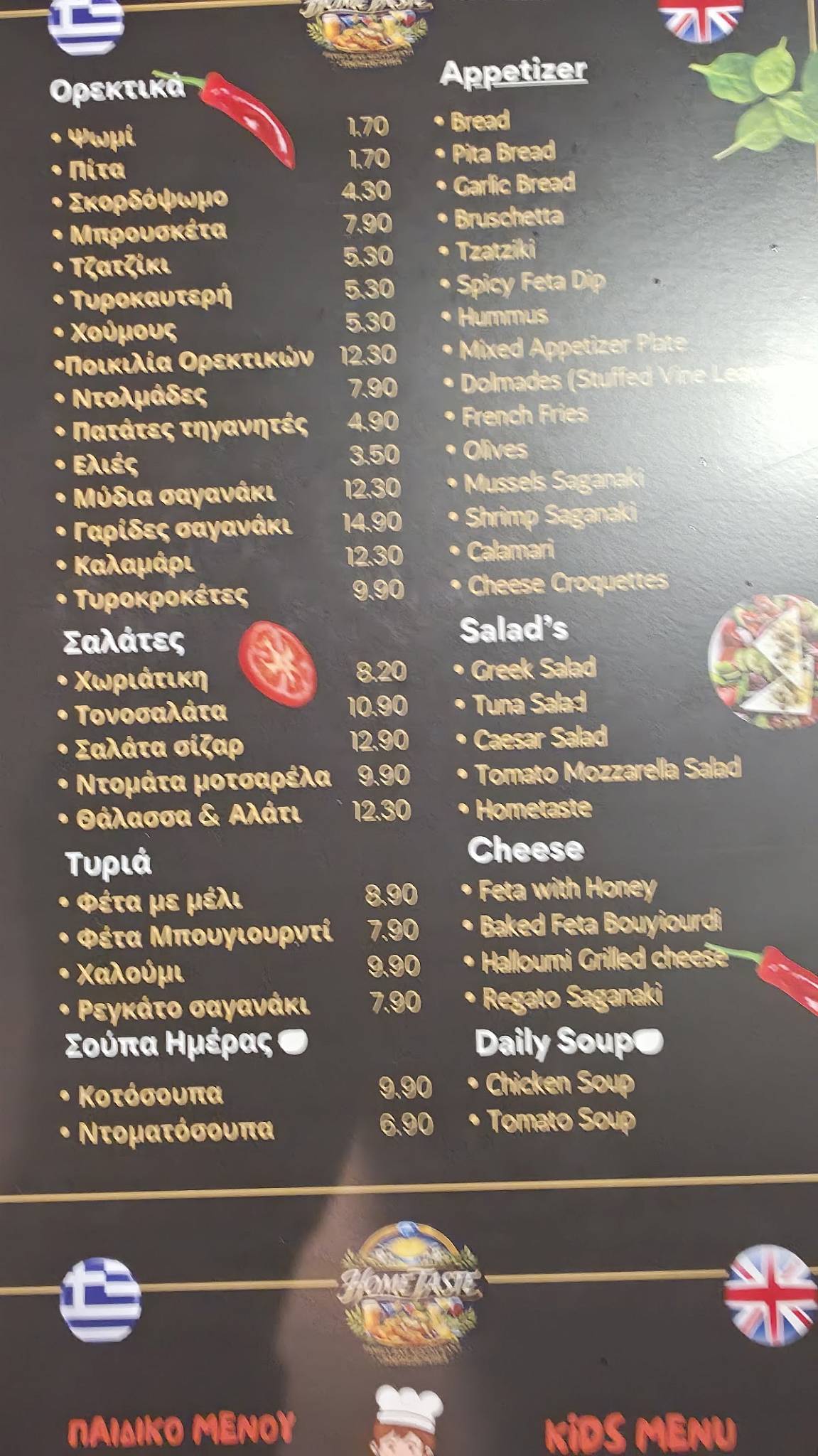 Hometaste меню