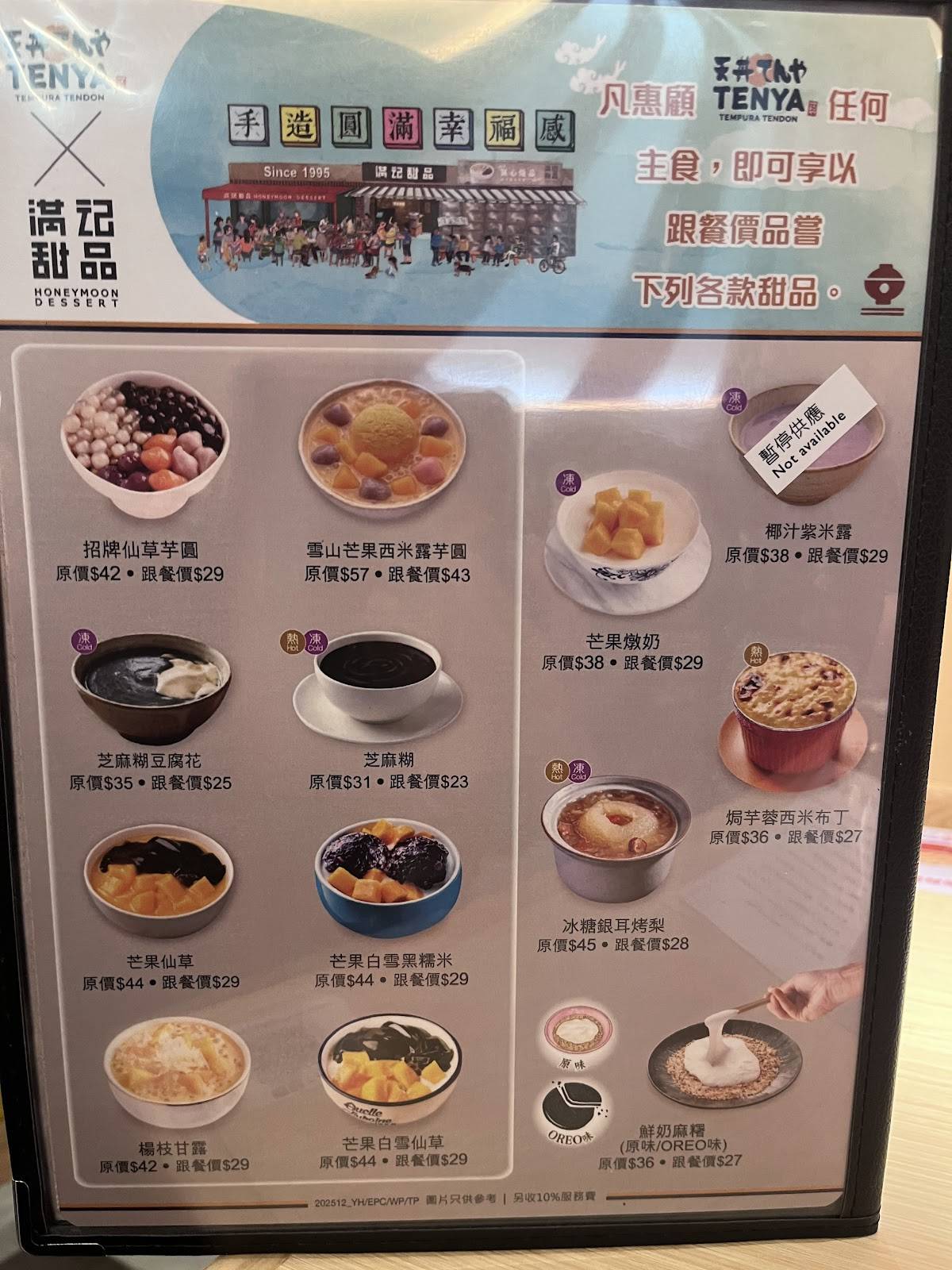 Tempura Tendon Tenya меню
